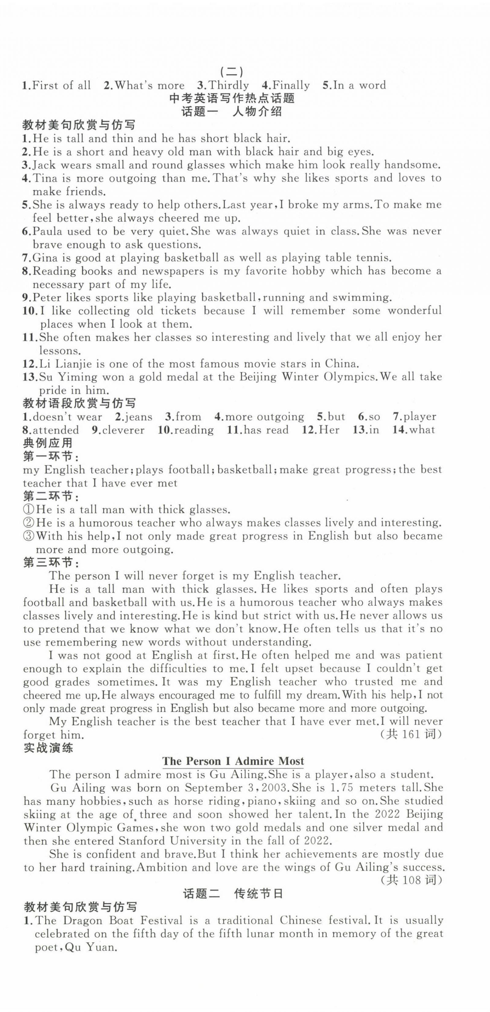 2024年名師面對(duì)面中考滿(mǎn)分特訓(xùn)方案英語(yǔ)浙江專(zhuān)版 參考答案第30頁(yè)