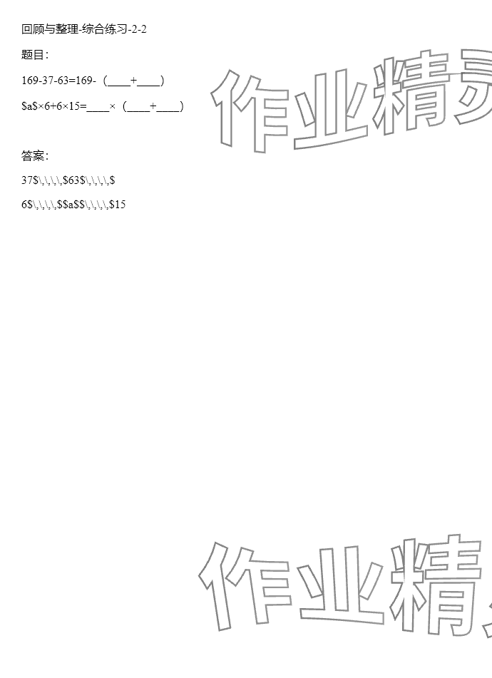 2024年同步实践评价课程基础训练四年级数学下册人教版 参考答案第121页