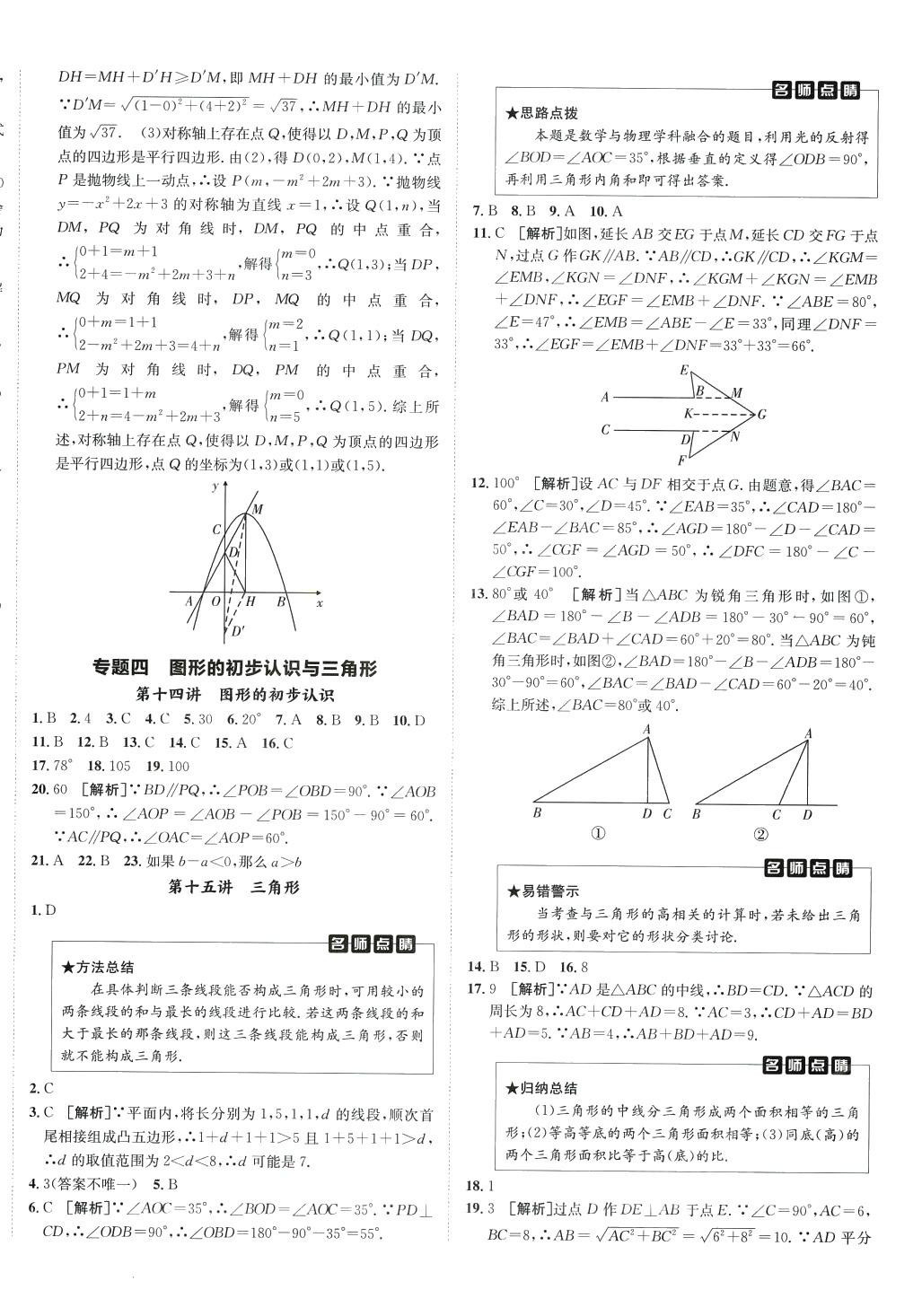 2024年神龙牛皮卷直通中考数学中考 第20页