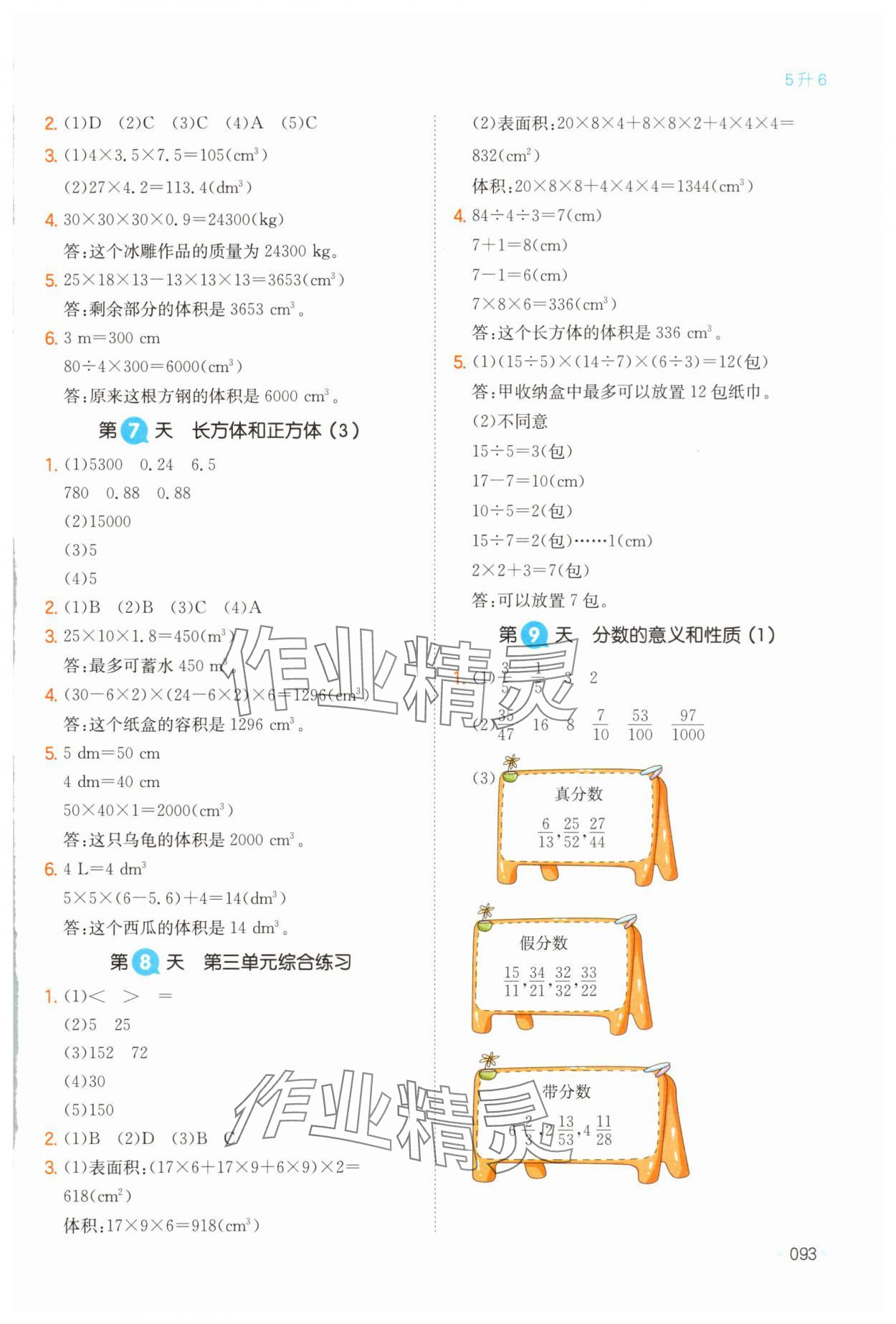 2024年一本暑假衔接五年级数学人教版 第3页