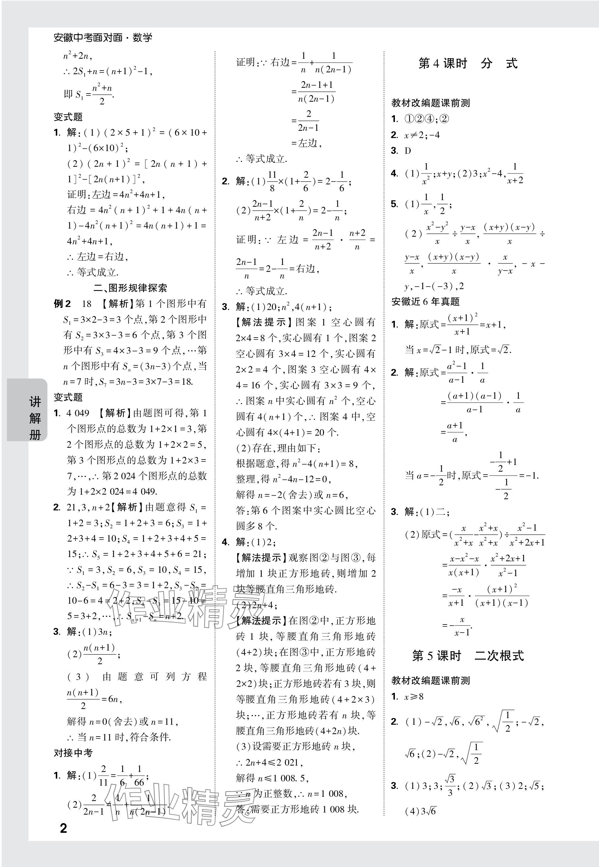 2024年中考面對(duì)面數(shù)學(xué)安徽專版 參考答案第2頁