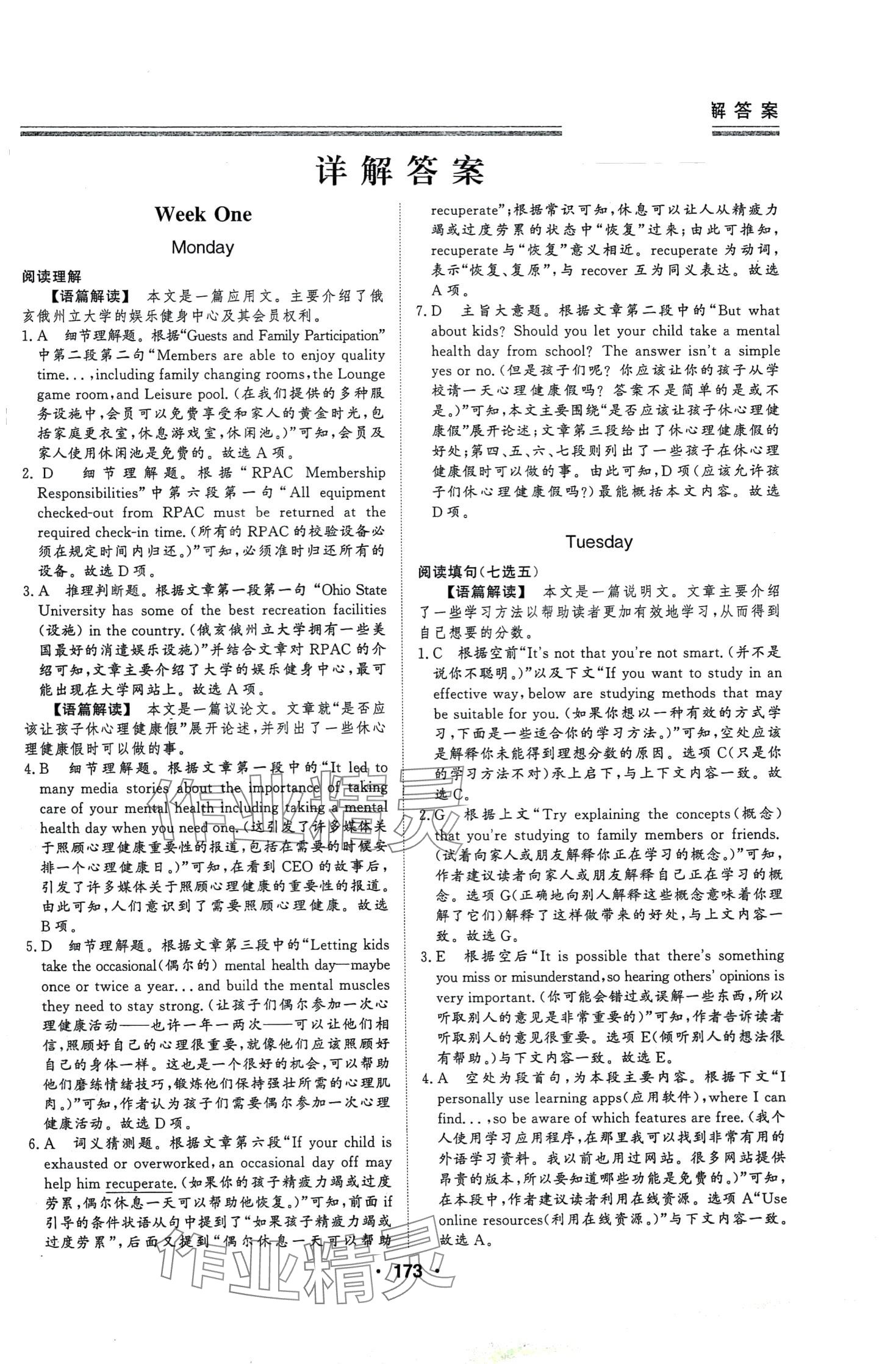 2024年非常完美系列叢書高一英語全一冊人教版 第1頁