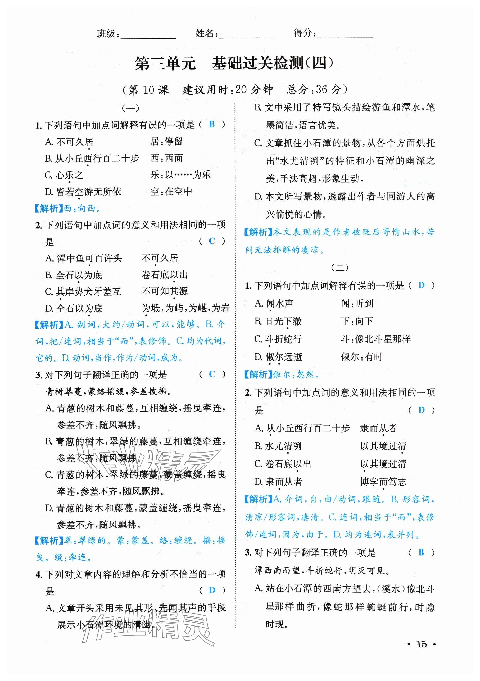 2024年蓉城学霸八年级语文下册人教版 参考答案第15页