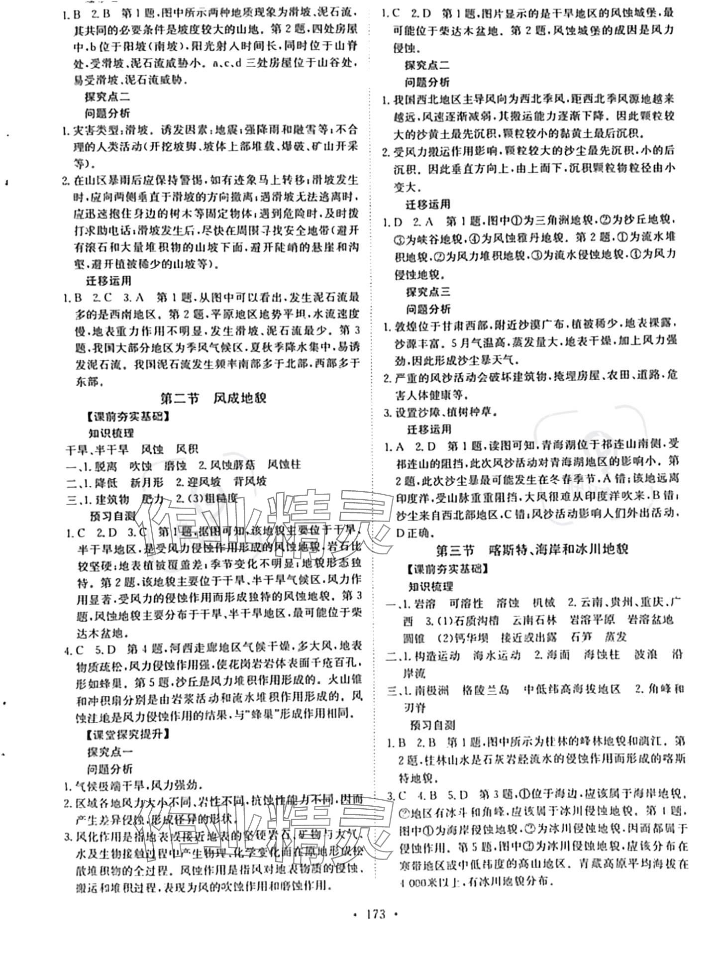 2023年高中同步导练高中地理必修第一册湘教版 参考答案第4页