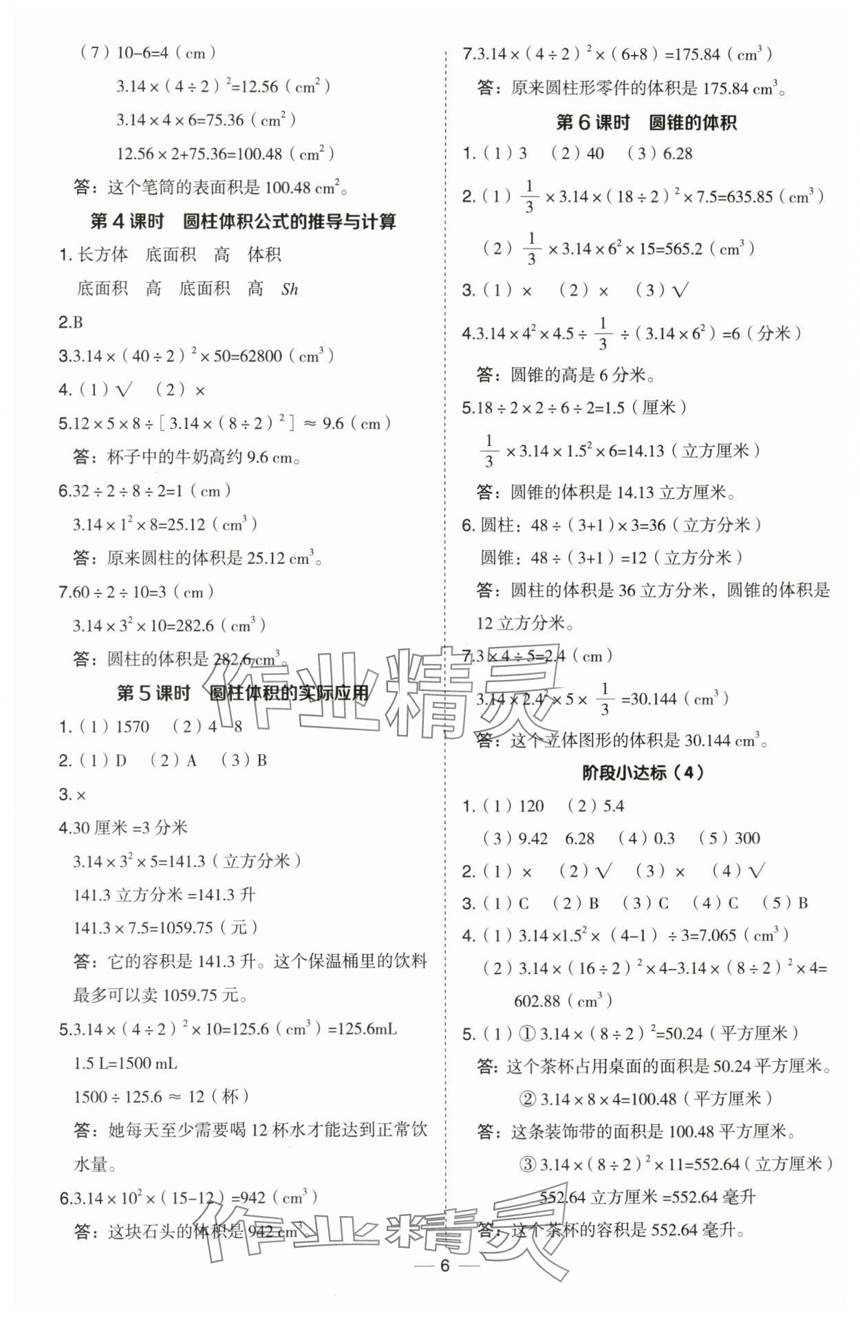 2024年綜合應(yīng)用創(chuàng)新題典中點六年級數(shù)學(xué)下冊青島版 第6頁