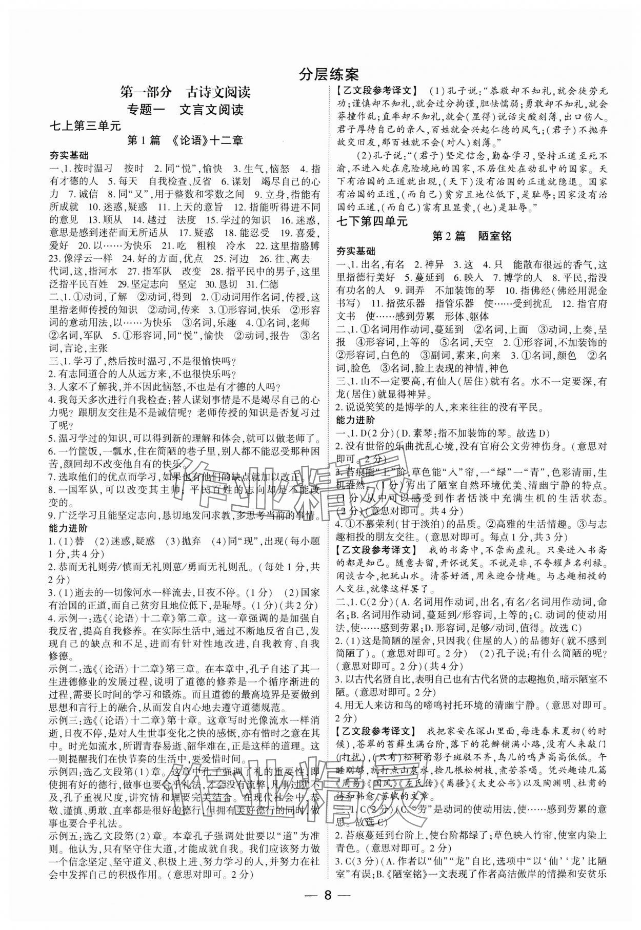 2024年中考通语文中考河南专版 参考答案第7页