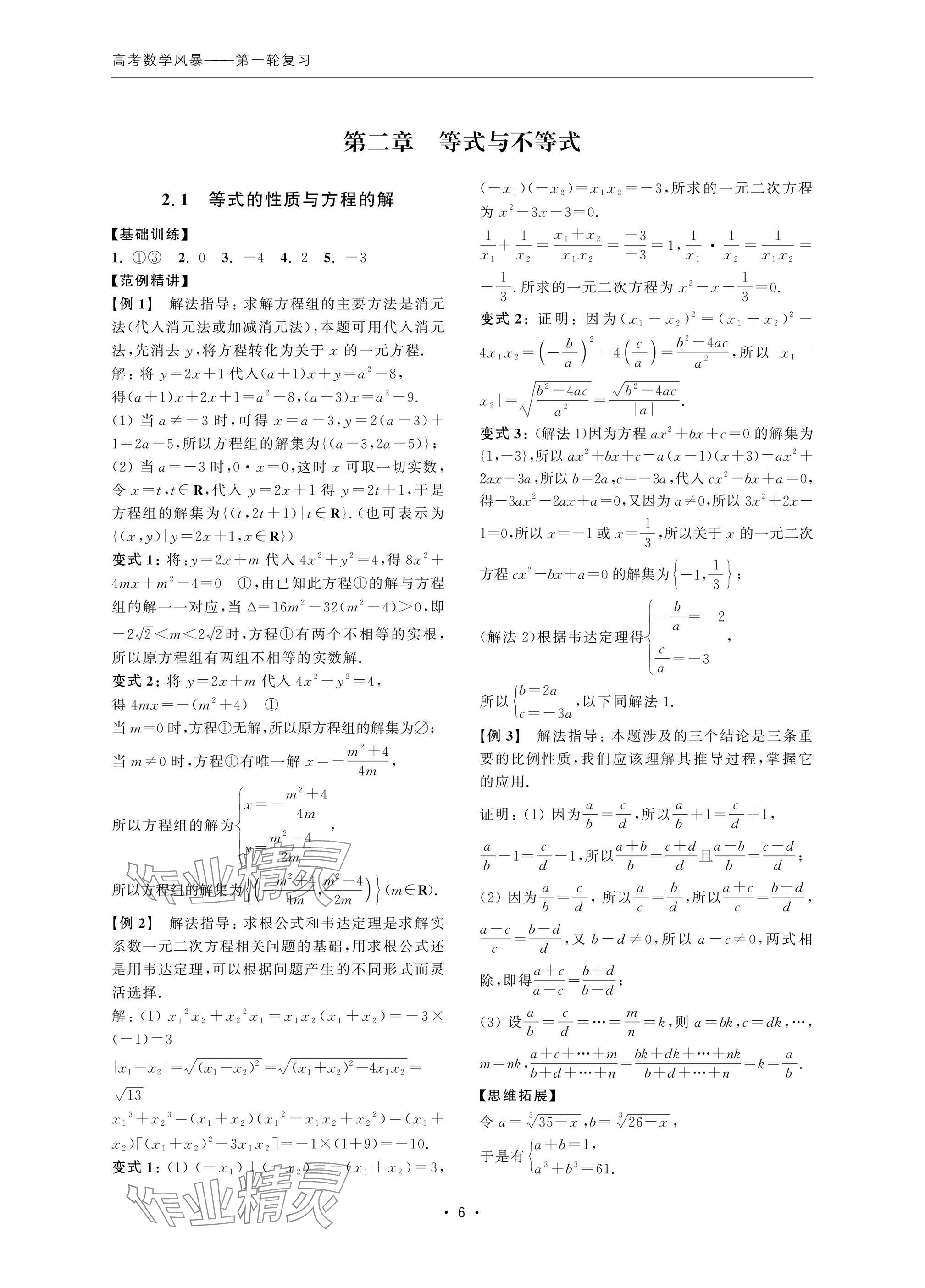 2024年高考数学风暴 参考答案第6页