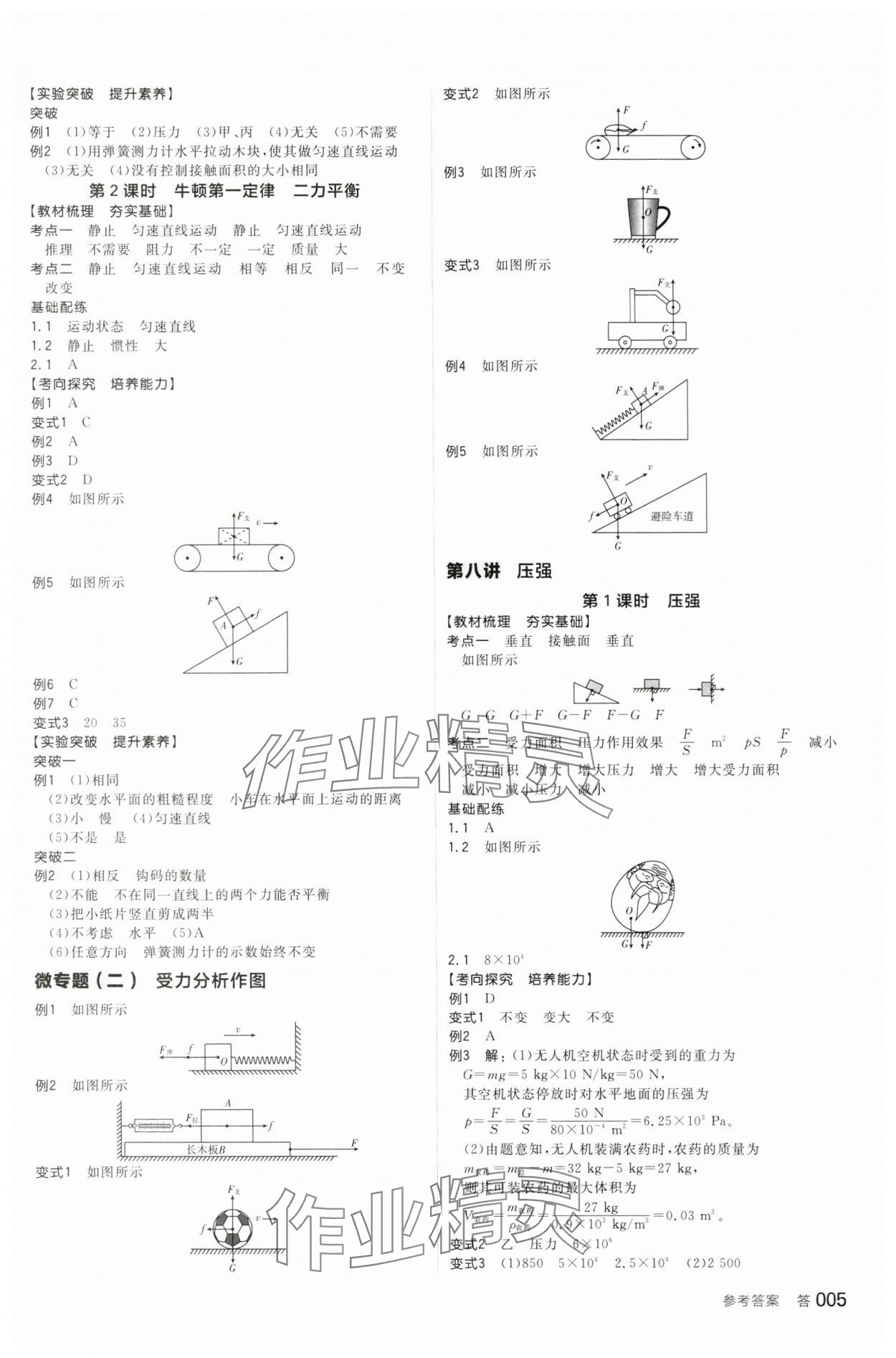 2024年全品中考復習方案物理甘肅專版 參考答案第4頁