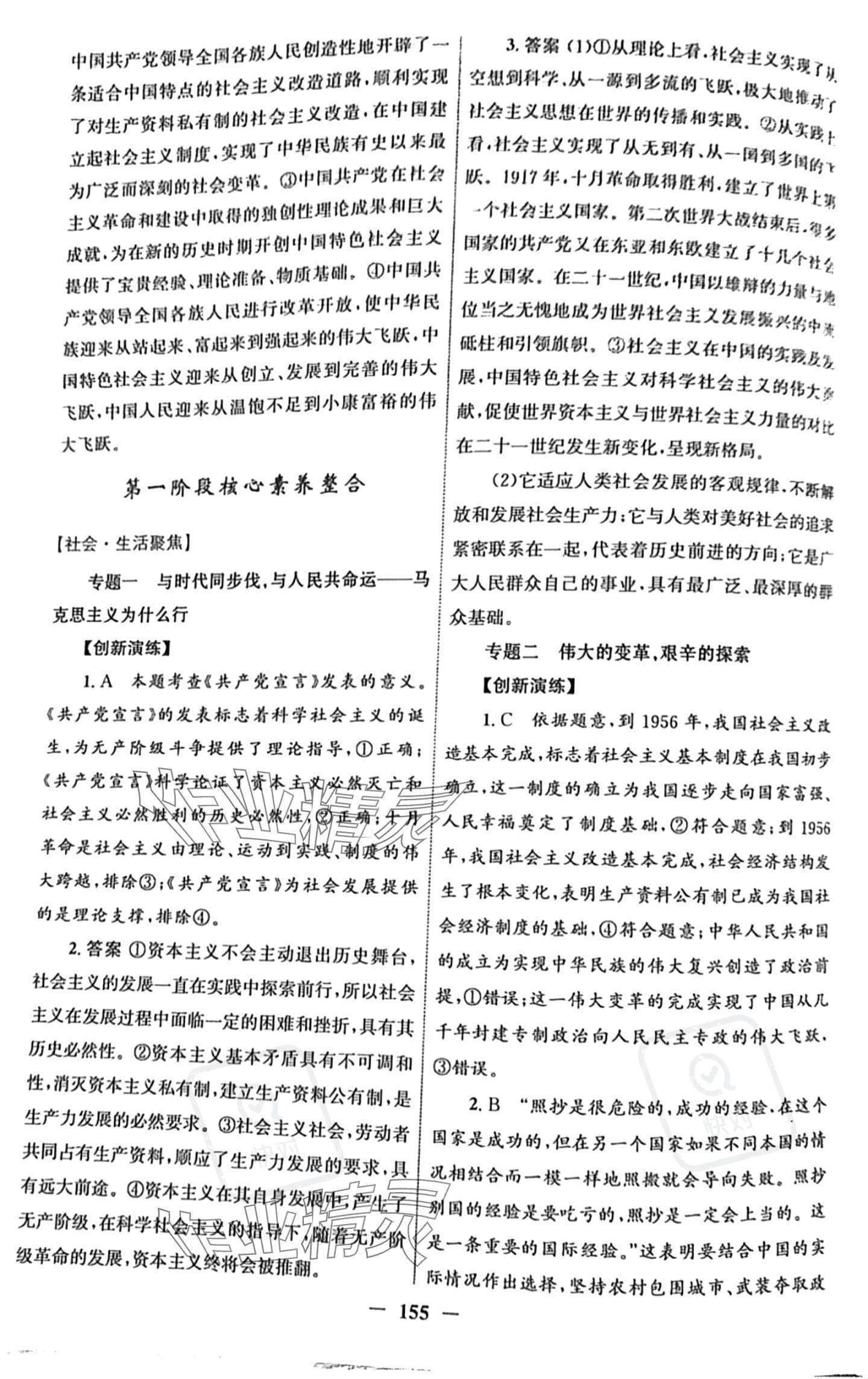 2023年同步训练河北人民出版社高中道德与法治必修1人教版 参考答案第7页
