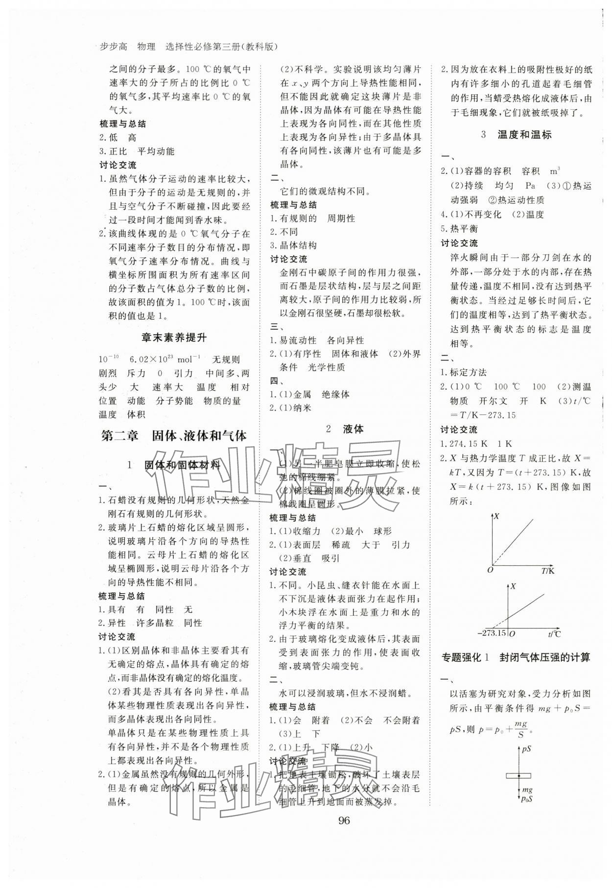 2024年步步高学习笔记高中物理选择性必修第三册教科版 参考答案第2页