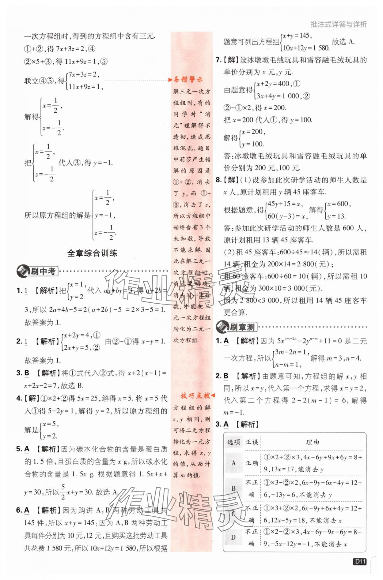 2024年初中必刷題七年級(jí)數(shù)學(xué)下冊(cè)湘教版 第11頁