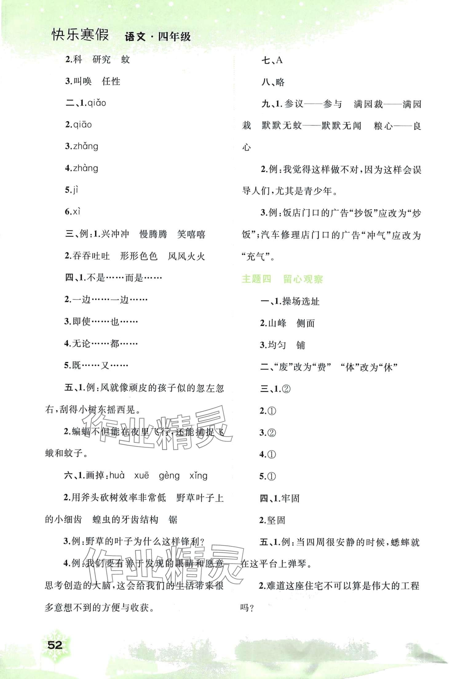 2024年快乐寒假广西师范大学出版社四年级语文 第2页