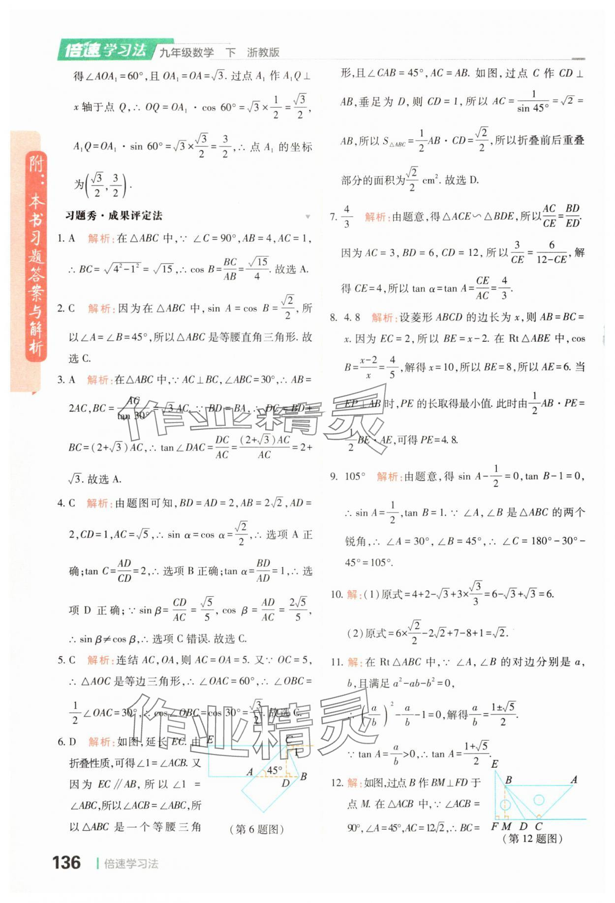 2024年倍速学习法九年级数学下册浙教版 参考答案第2页