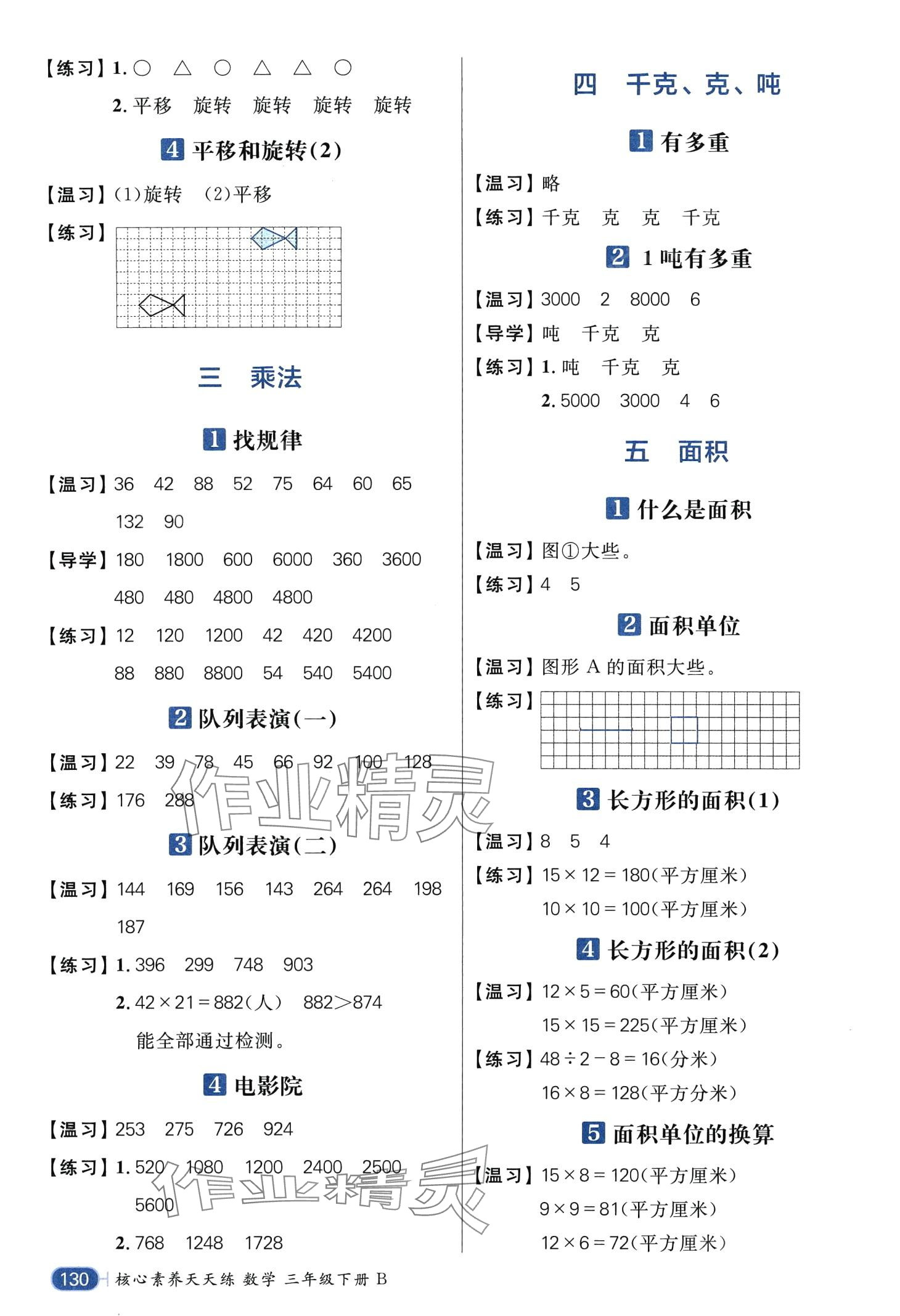 2024年核心素養(yǎng)天天練三年級數學下冊北師大版 第2頁