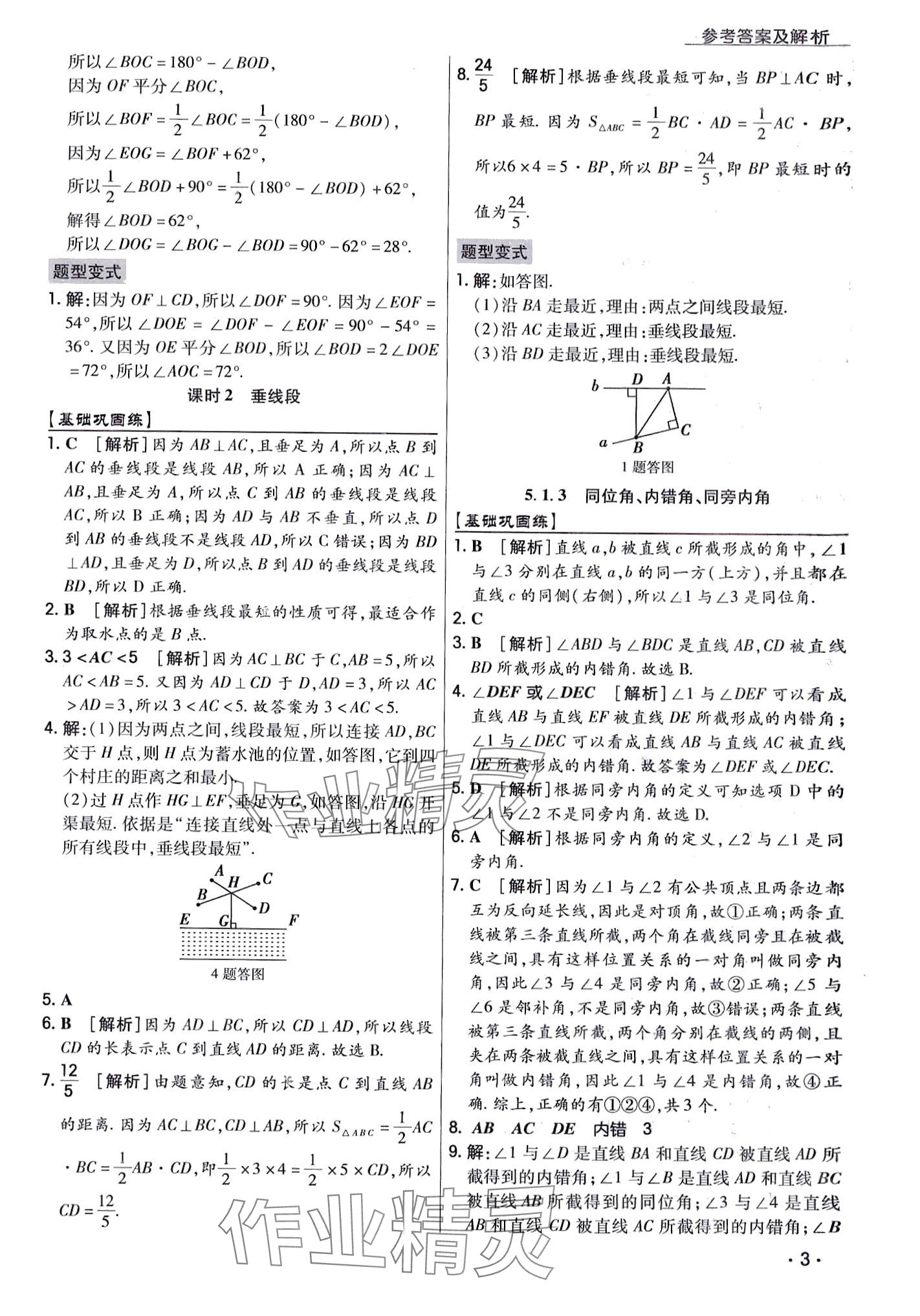 2024年學(xué)升同步練測(cè)七年級(jí)數(shù)學(xué)下冊(cè)人教版 第3頁(yè)