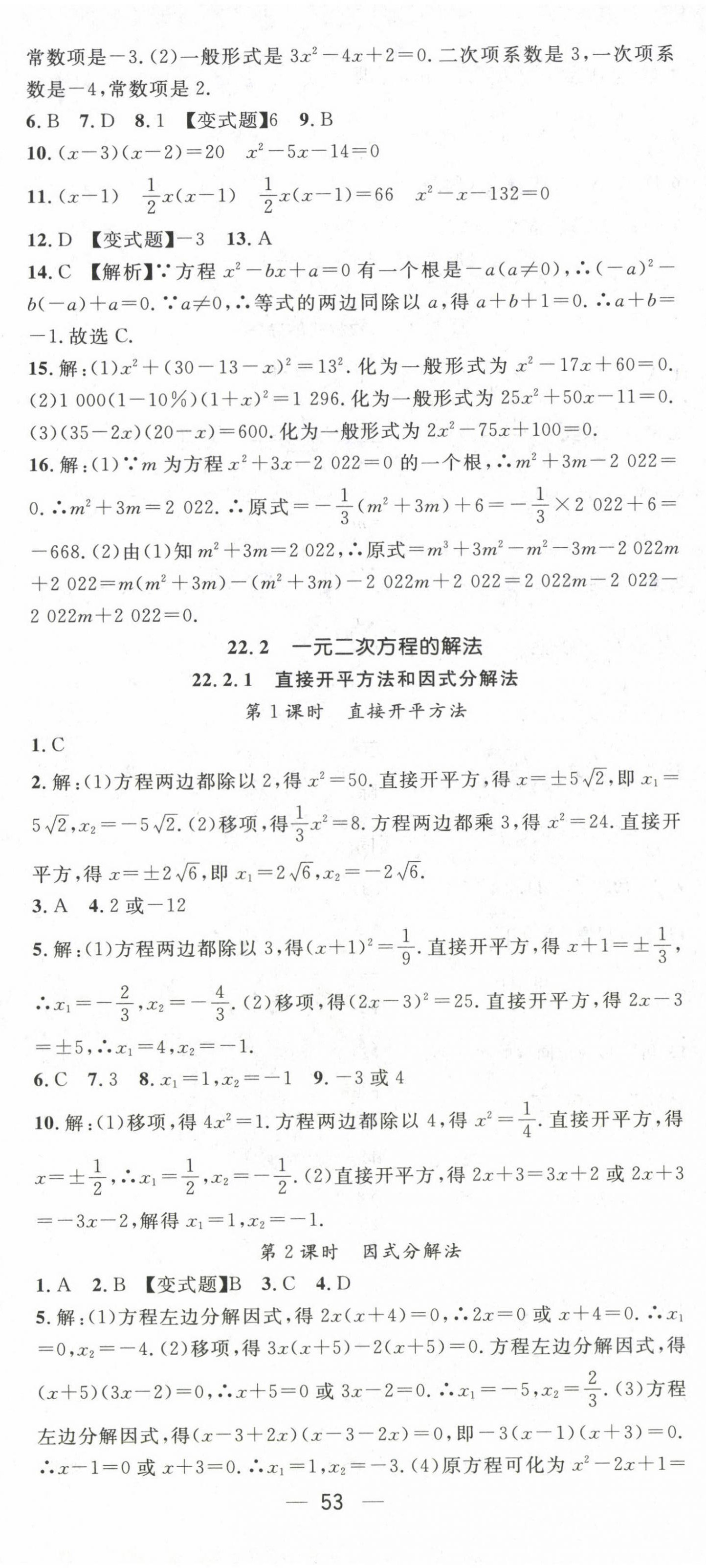 2024年精英新課堂九年級(jí)數(shù)學(xué)上冊(cè)華師大版 第5頁