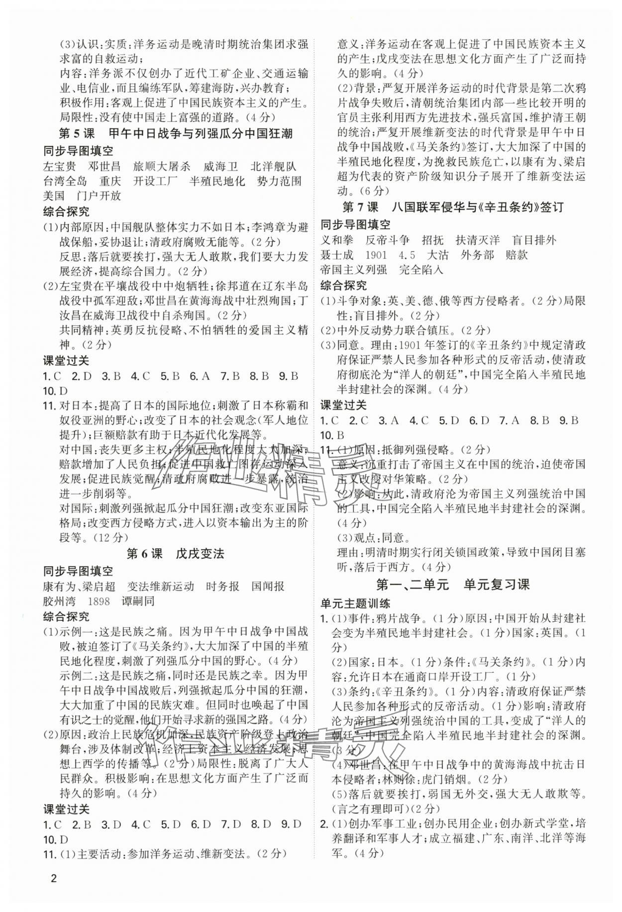 2024年新結構學習測評八年級歷史上冊人教版 參考答案第2頁