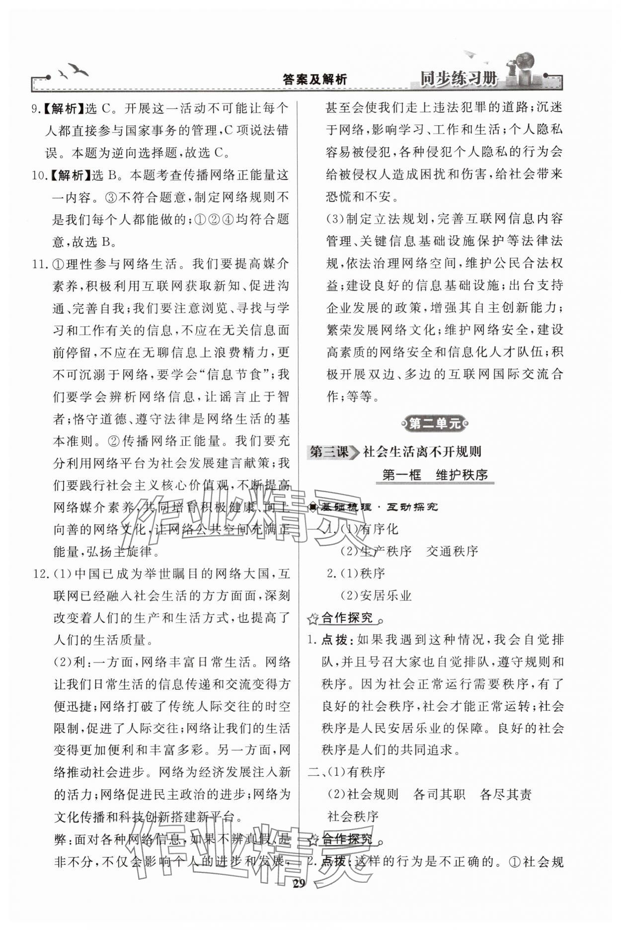 2023年同步练习册人民教育出版社八年级道德与法治上册人教版江苏专版 第5页