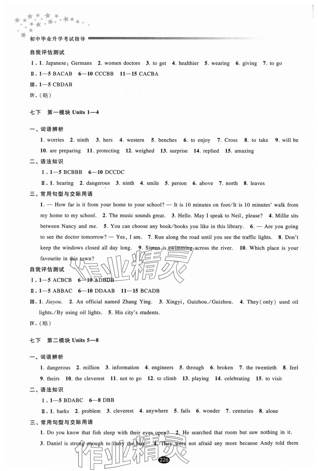 2024年初中畢業(yè)升學考試指導英語 參考答案第2頁