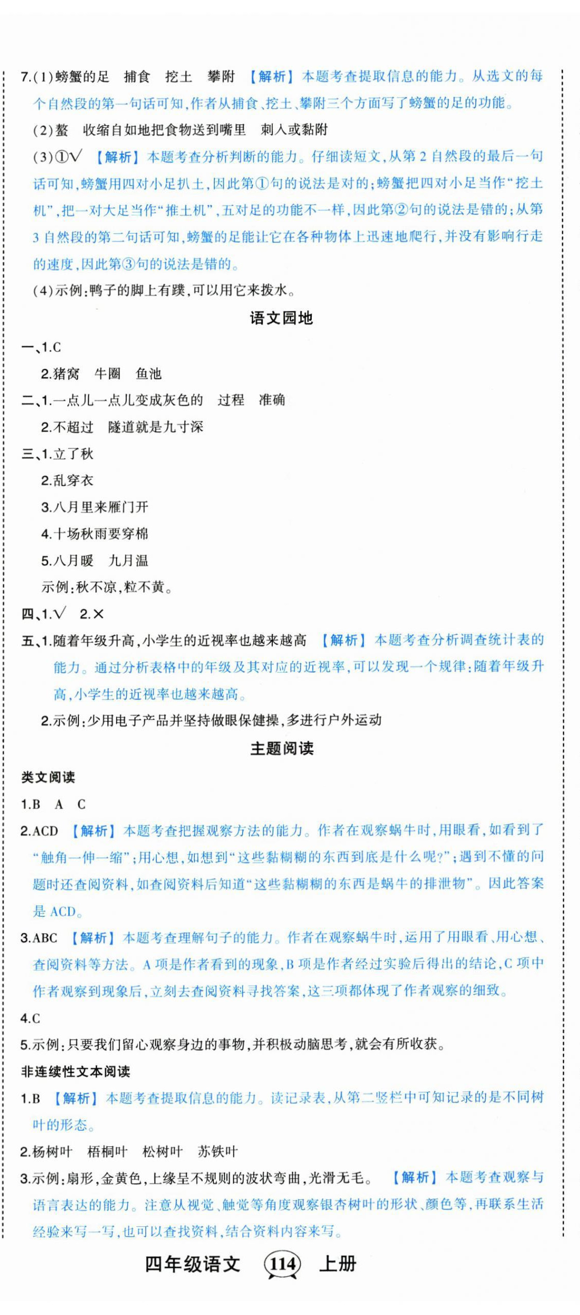 2024年黃岡狀元成才路狀元作業(yè)本四年級語文上冊人教版 第8頁