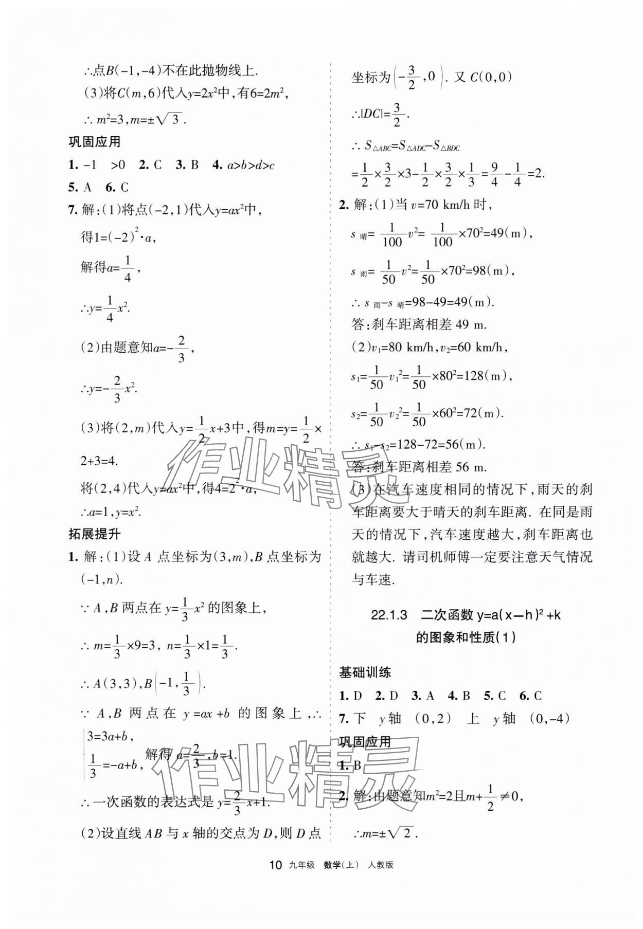 2023年学习之友九年级数学上册人教版 参考答案第10页