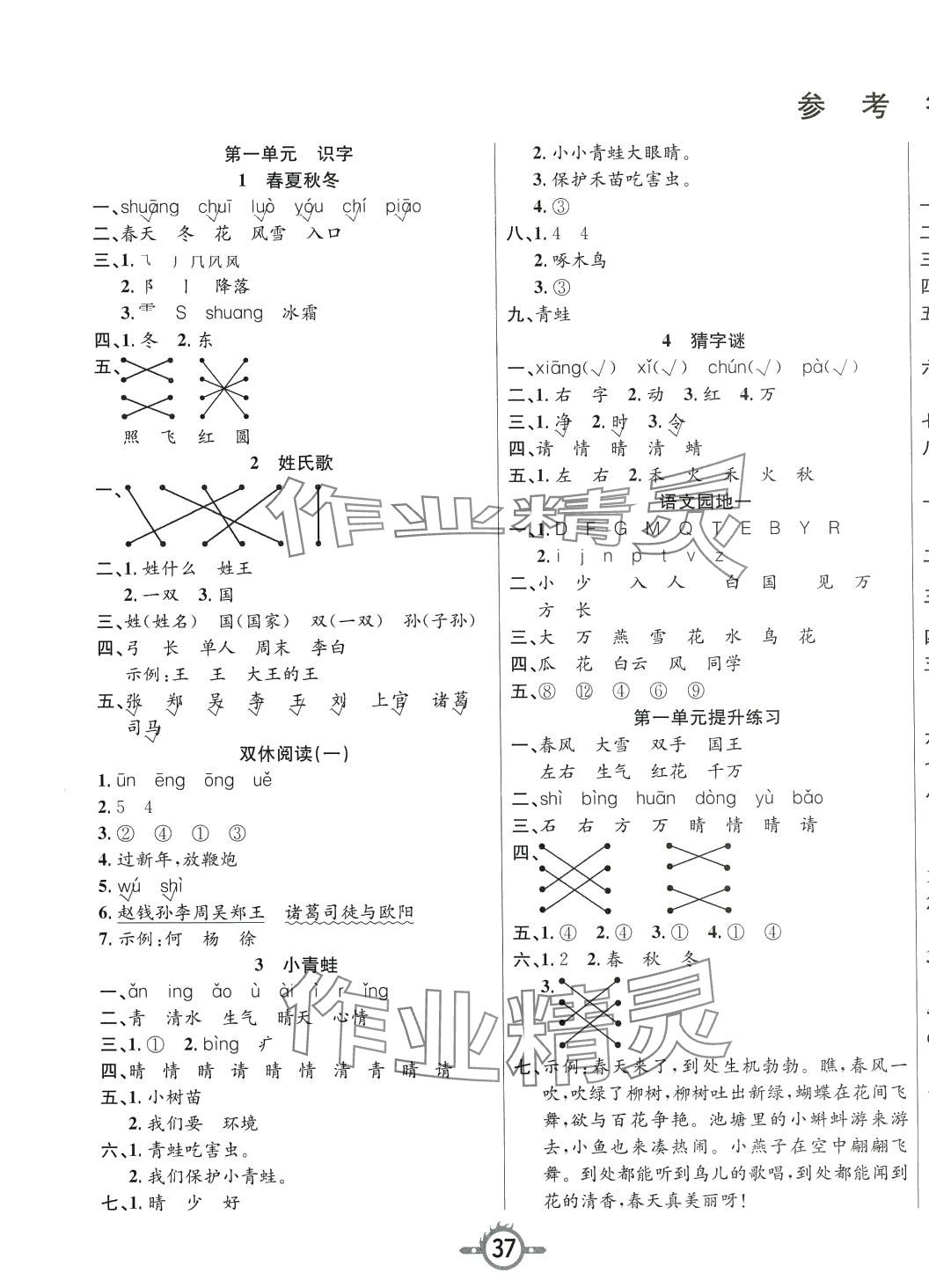 2024年創(chuàng)新課課練一年級(jí)語(yǔ)文下冊(cè)人教版 第1頁(yè)