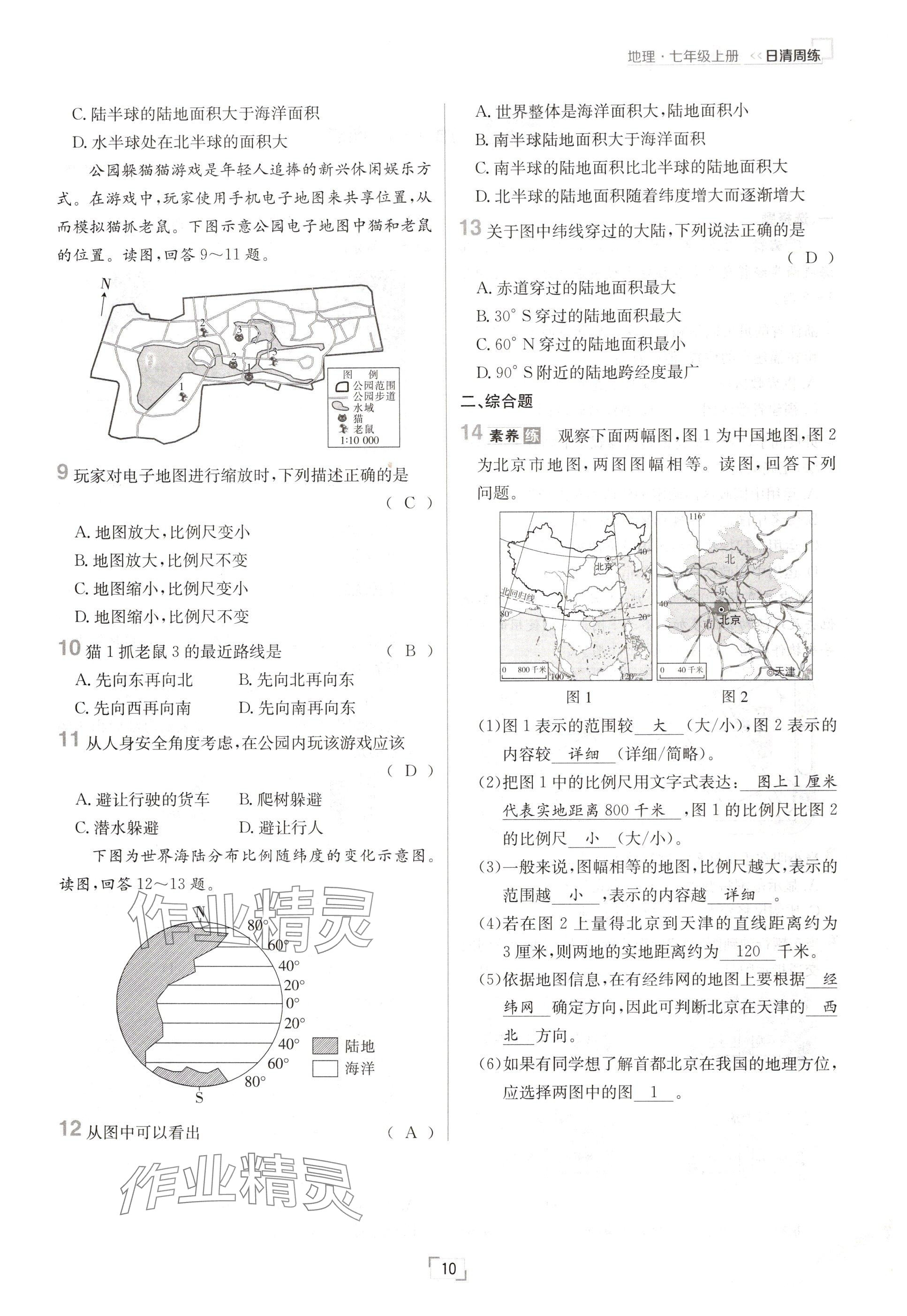 2024年日清周練七年級(jí)地理上冊(cè)人教版 參考答案第10頁