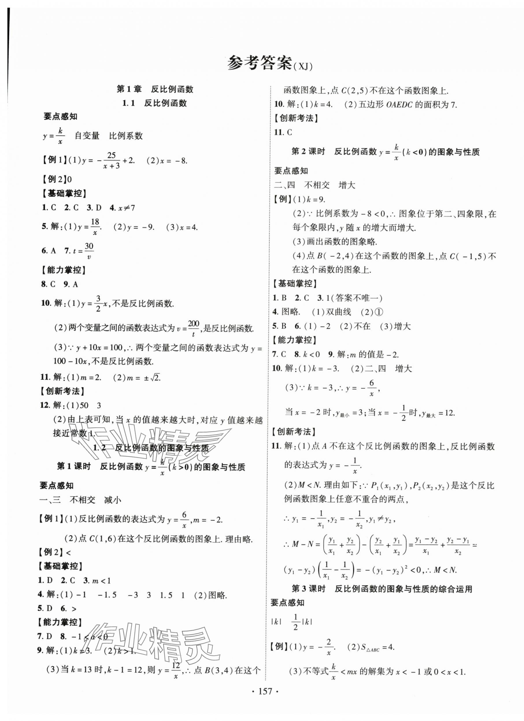 2024年課時掌控九年級數學上冊湘教版 第1頁