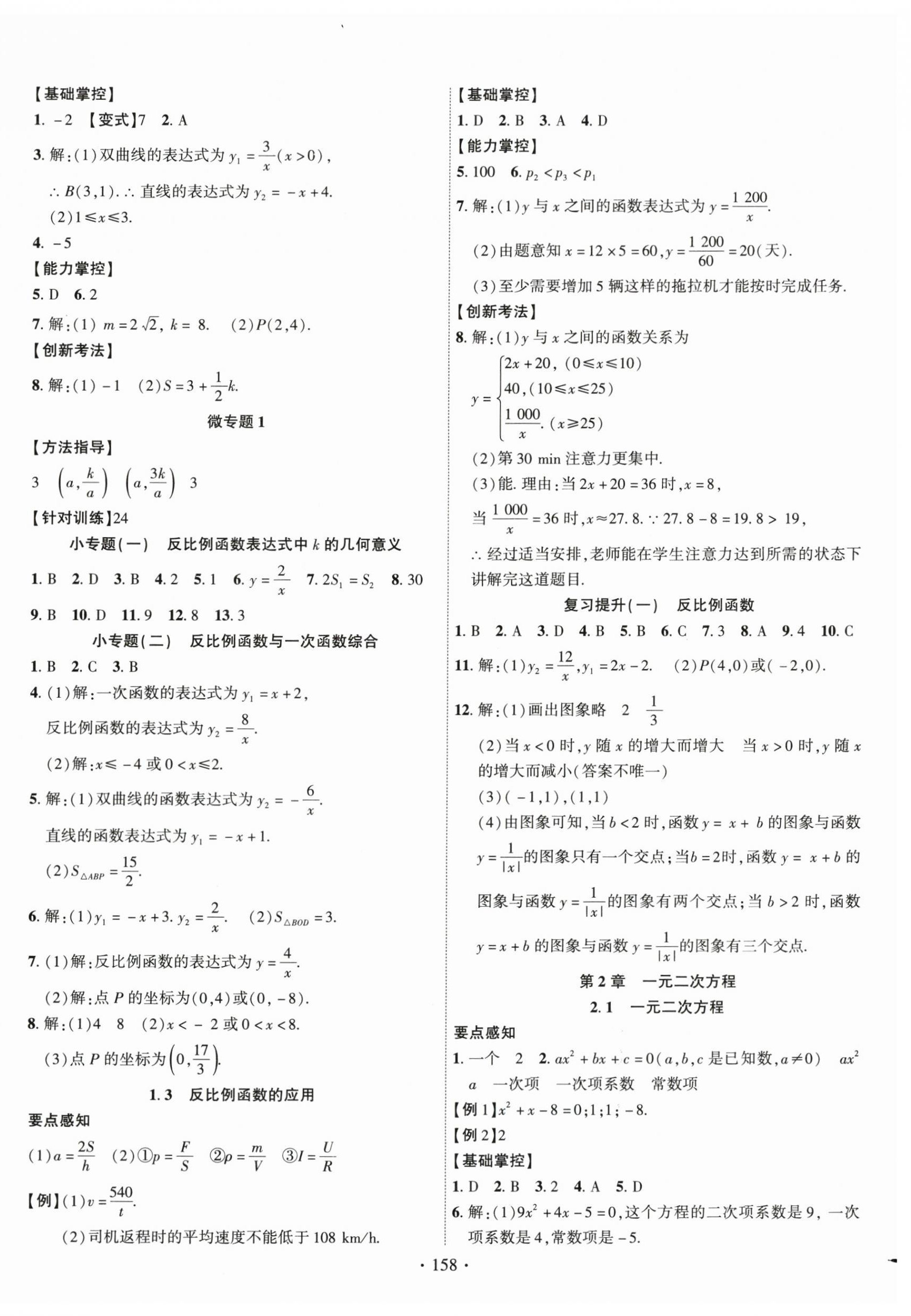 2024年课时掌控九年级数学上册湘教版 第2页