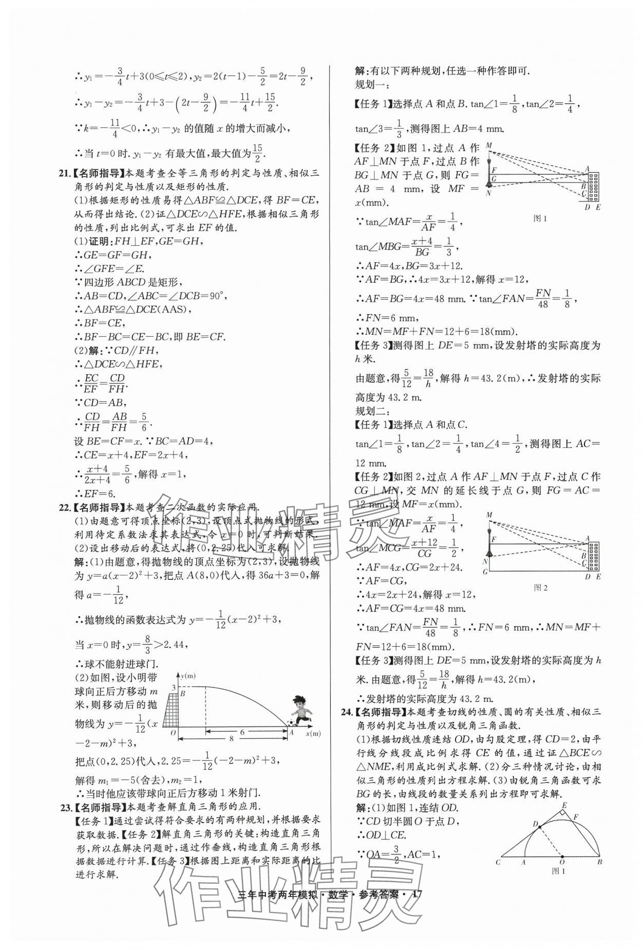 2024年3年中考2年模拟数学中考浙江专版 参考答案第17页