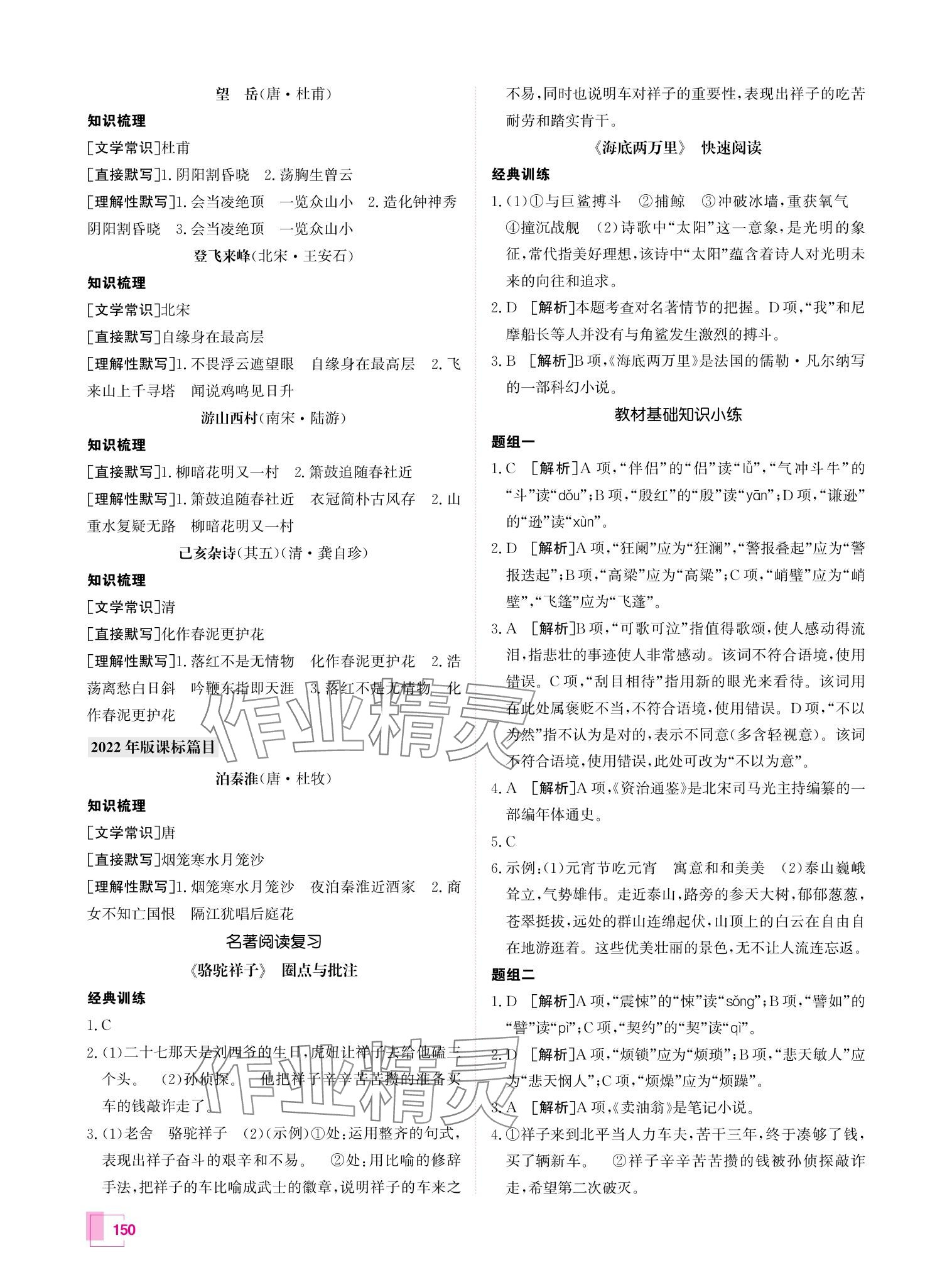 2024年升學(xué)錦囊青島專版 參考答案第7頁