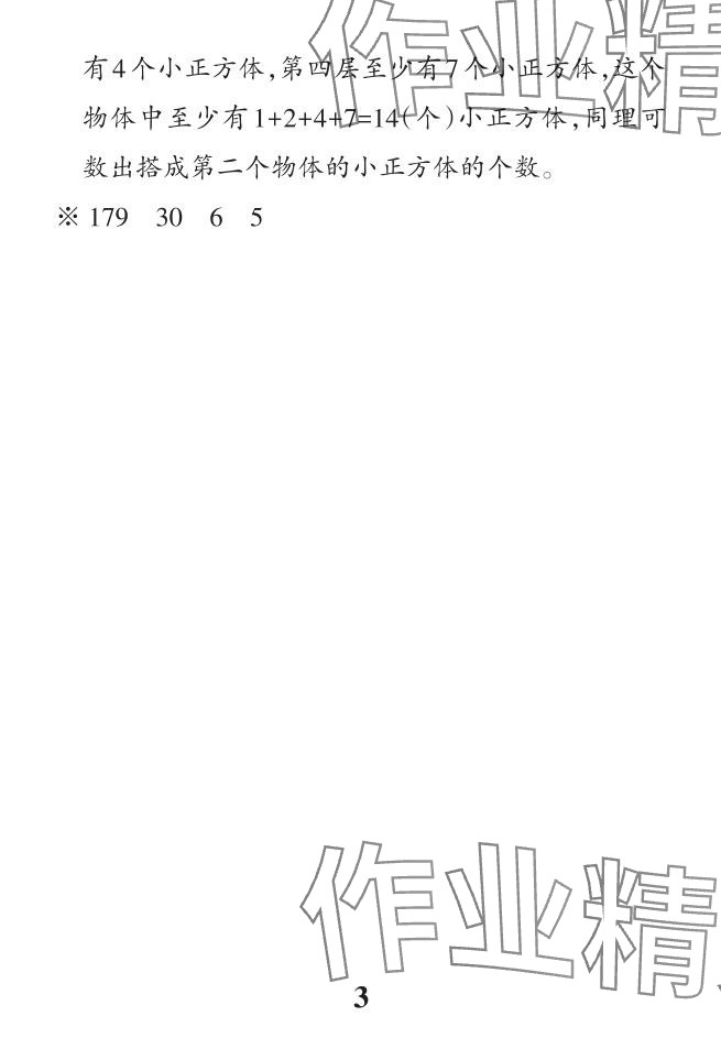 2024年小學(xué)學(xué)霸作業(yè)本四年級數(shù)學(xué)下冊人教版廣東專版 參考答案第21頁