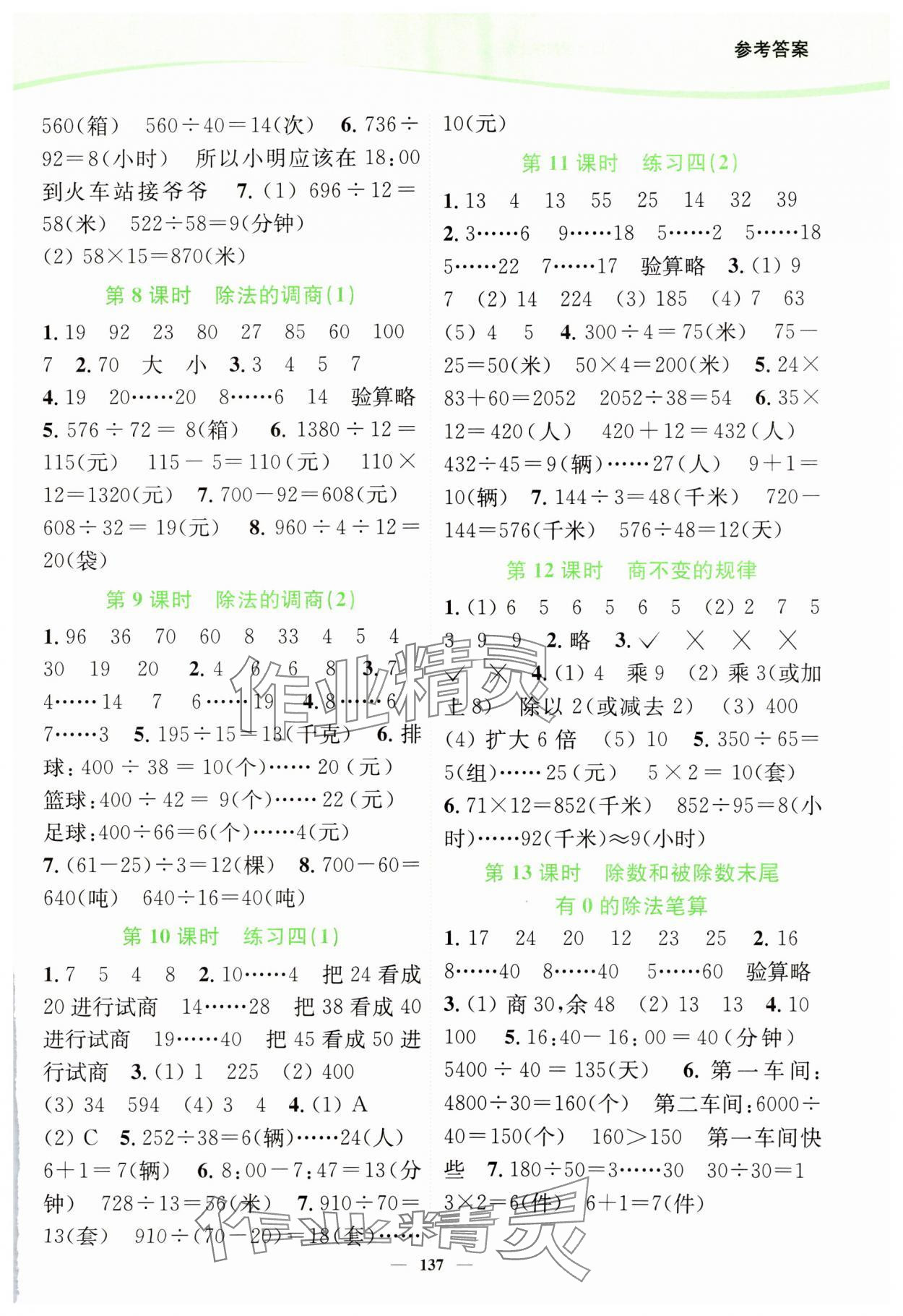 2024年南通小題課時作業(yè)本四年級數(shù)學上冊蘇教版 第3頁