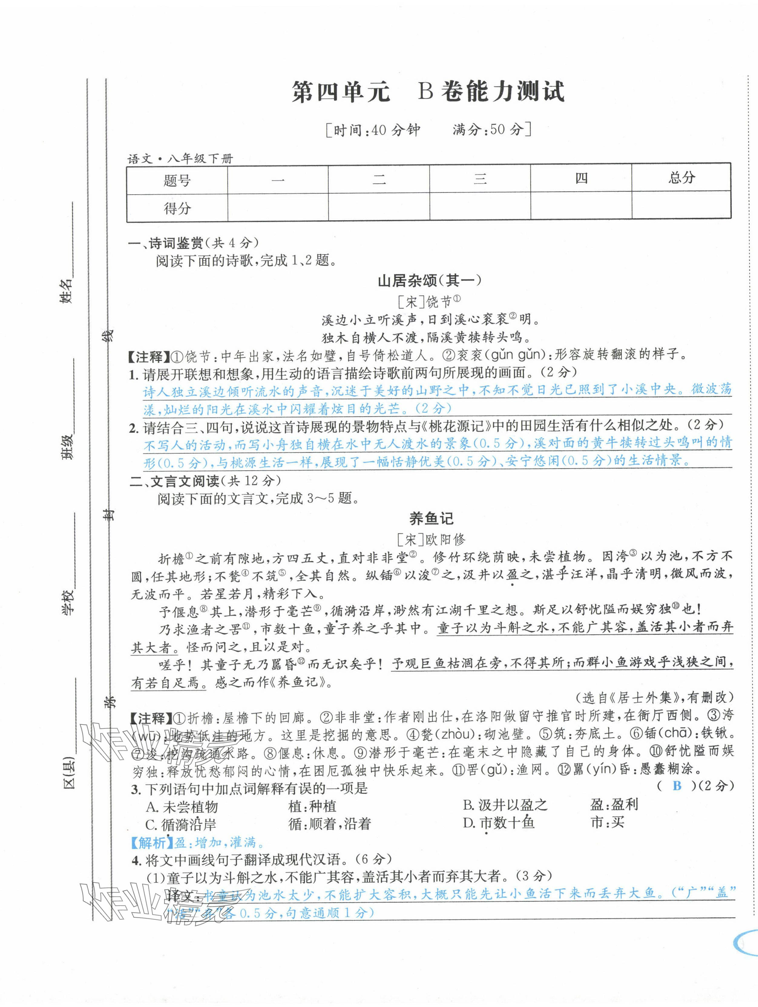 2024年蓉城学霸八年级语文下册人教版 第13页