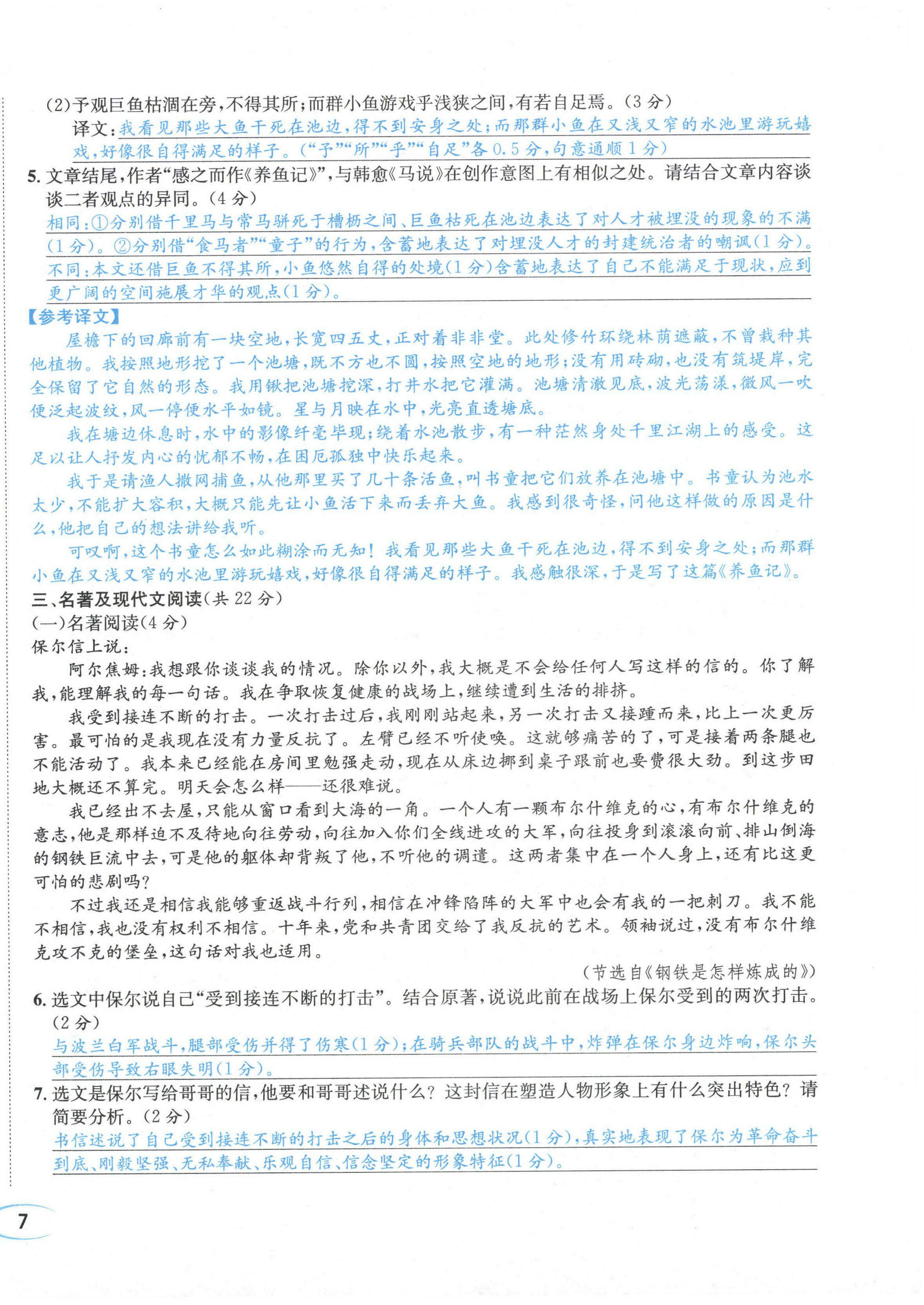 2024年蓉城学霸八年级语文下册人教版 第14页