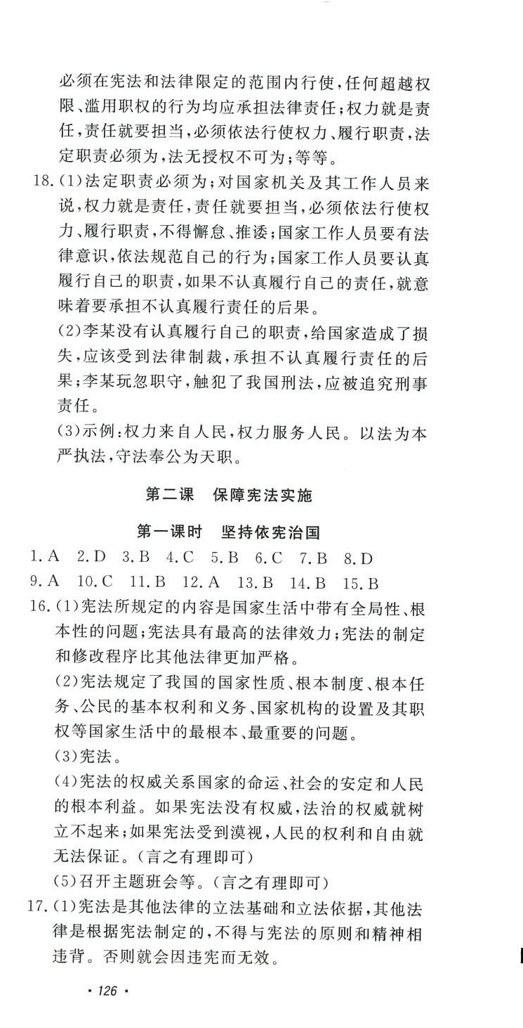 2024年花山小状元课时练初中生100全优卷八年级道德与法治下册人教版 第3页