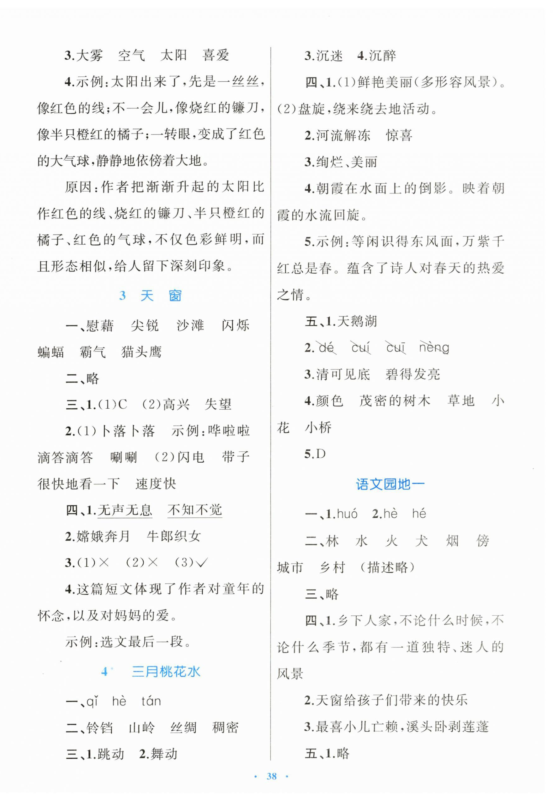 2024年同步學(xué)習(xí)目標(biāo)與檢測(cè)四年級(jí)語(yǔ)文下冊(cè)人教版 第2頁(yè)