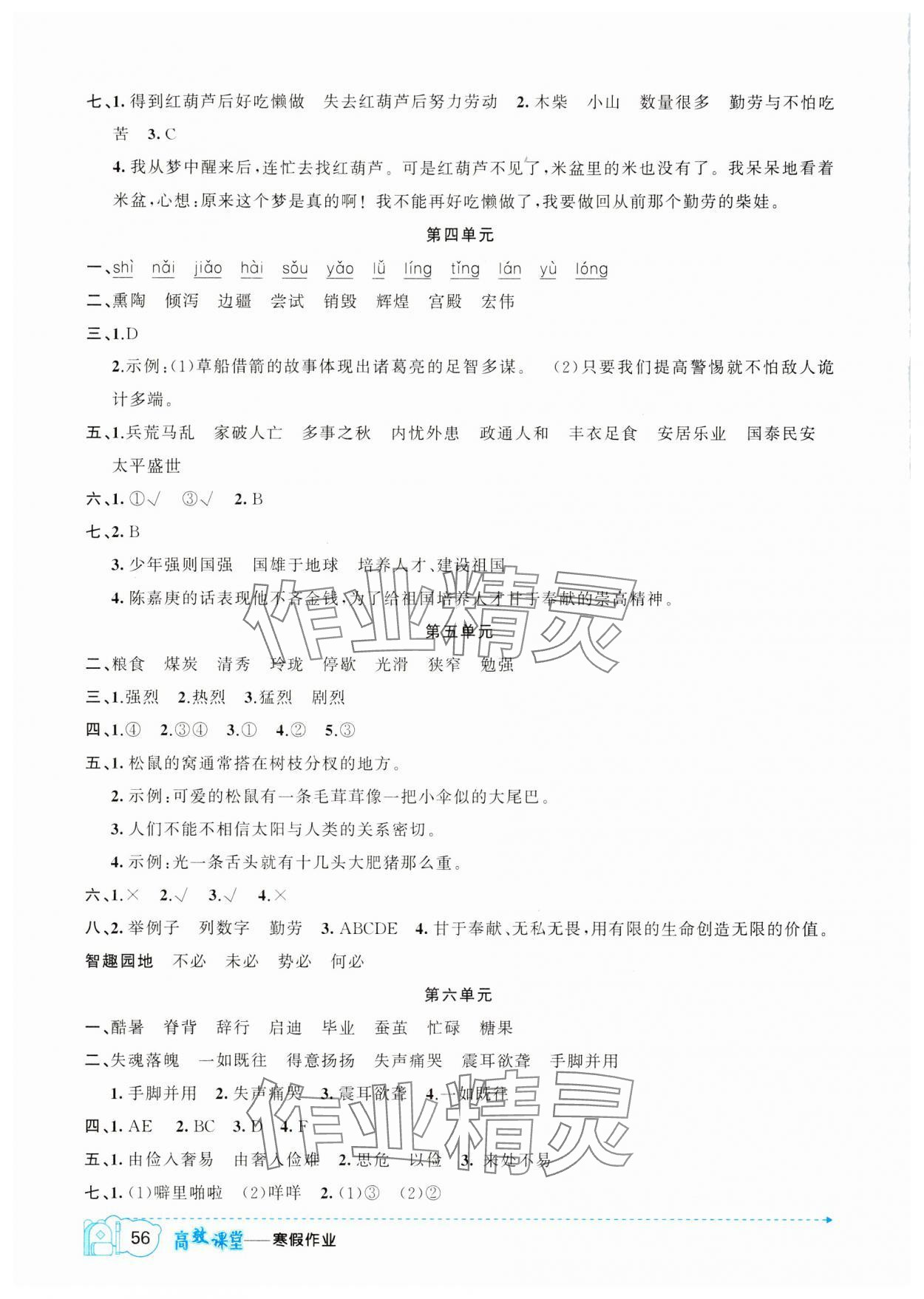 2024年寒假作業(yè)新疆青少年出版社五年級(jí)語(yǔ)文 第2頁(yè)