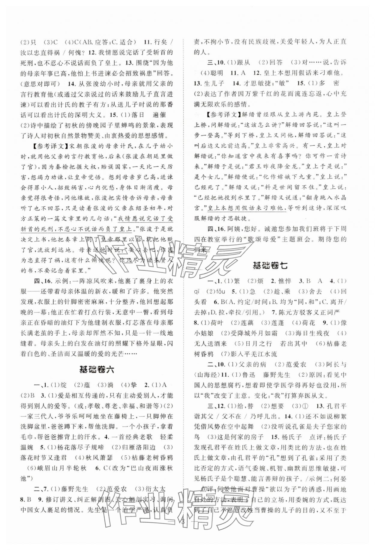 2023年初中语文基础知识加古诗文七年级上册人教版 第3页