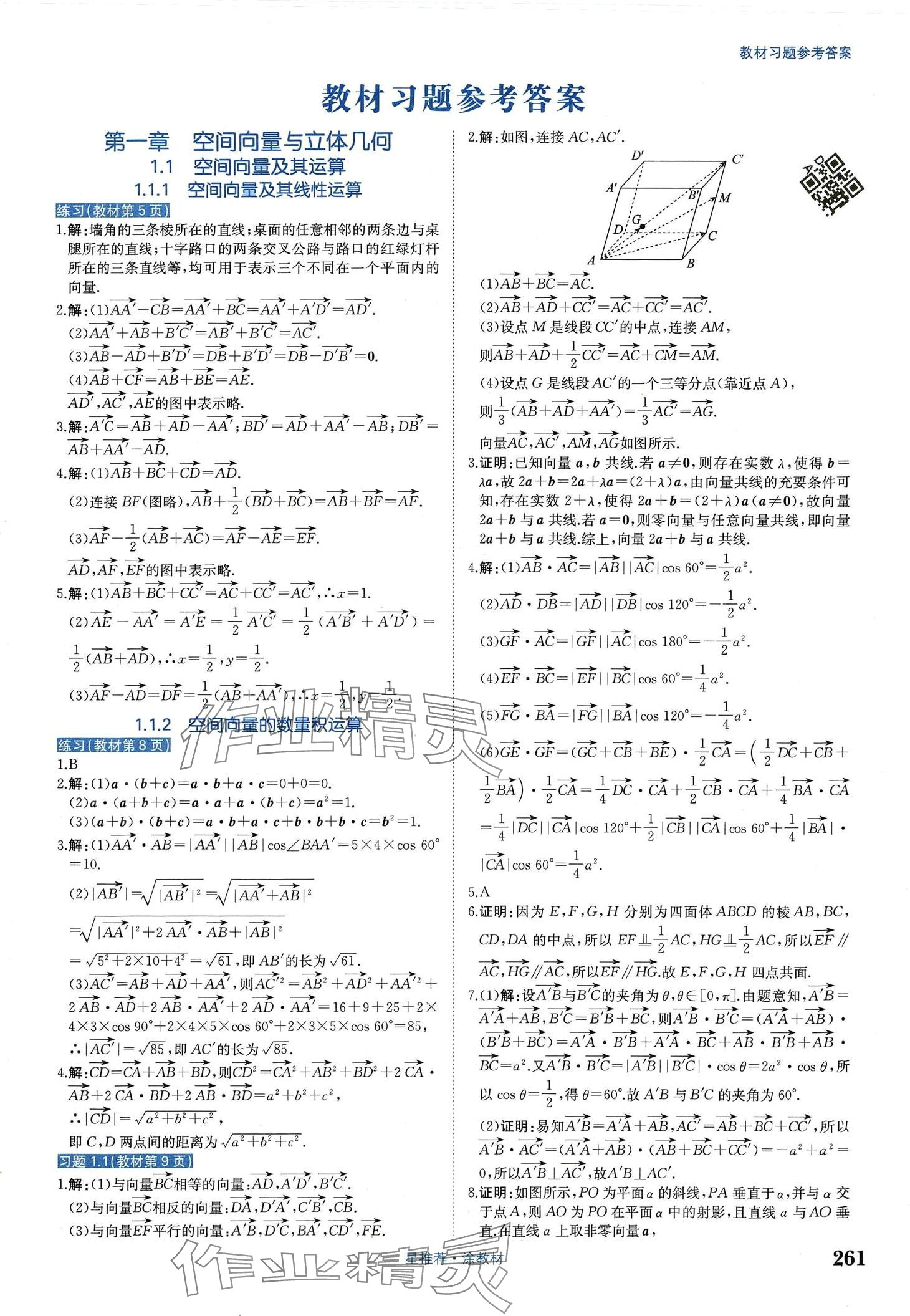 2024年教材课本高中数学选择性必修第一册人教版 第1页