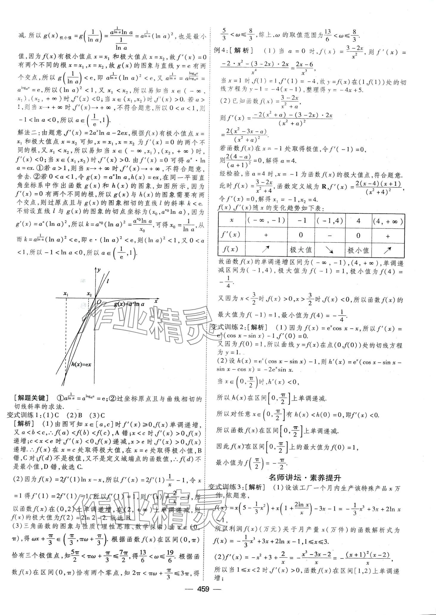 2024年高考一轮总复习衡中学案高中数学 第57页