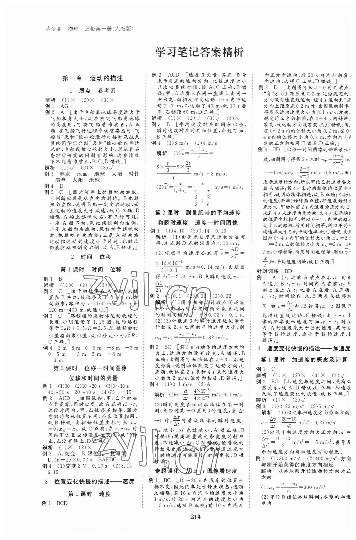 2023年步步高学习笔记物理必修第一册人教版 参考答案第6页