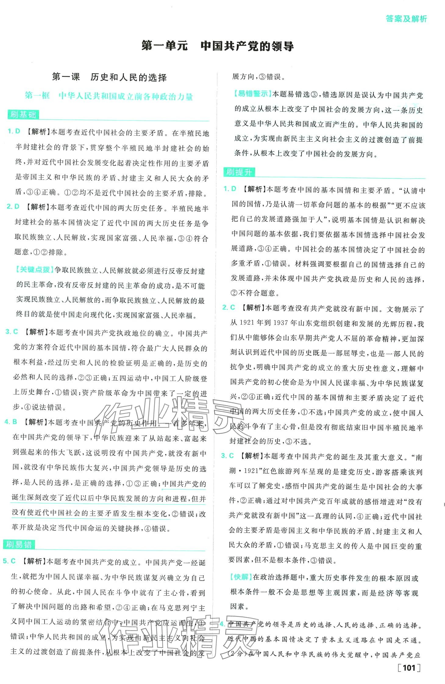 2024年高中必刷题高中政治必修3人教版 第2页