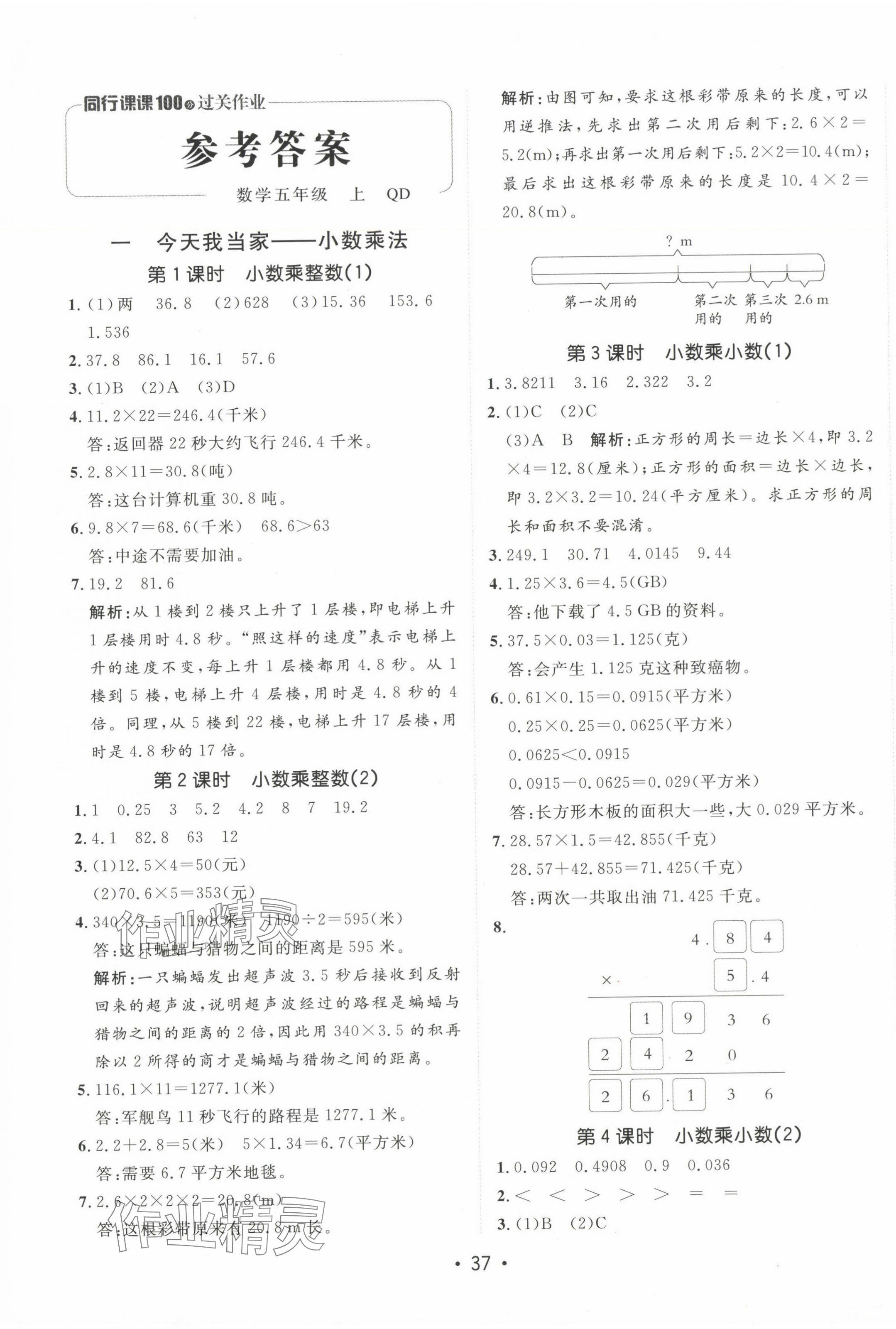 2024年同行課課100分過關(guān)作業(yè)五年級數(shù)學(xué)上冊青島版 第1頁