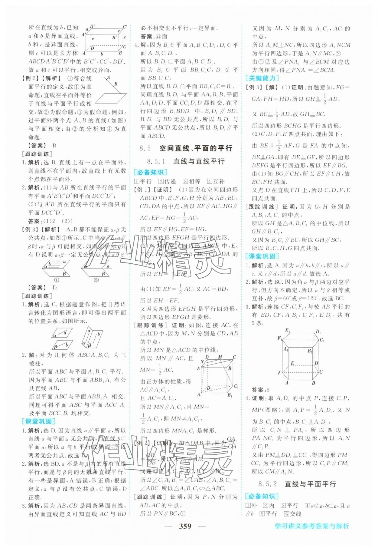 2024年新坐标同步练习高中数学必修第二册人教版青海专版 参考答案第28页