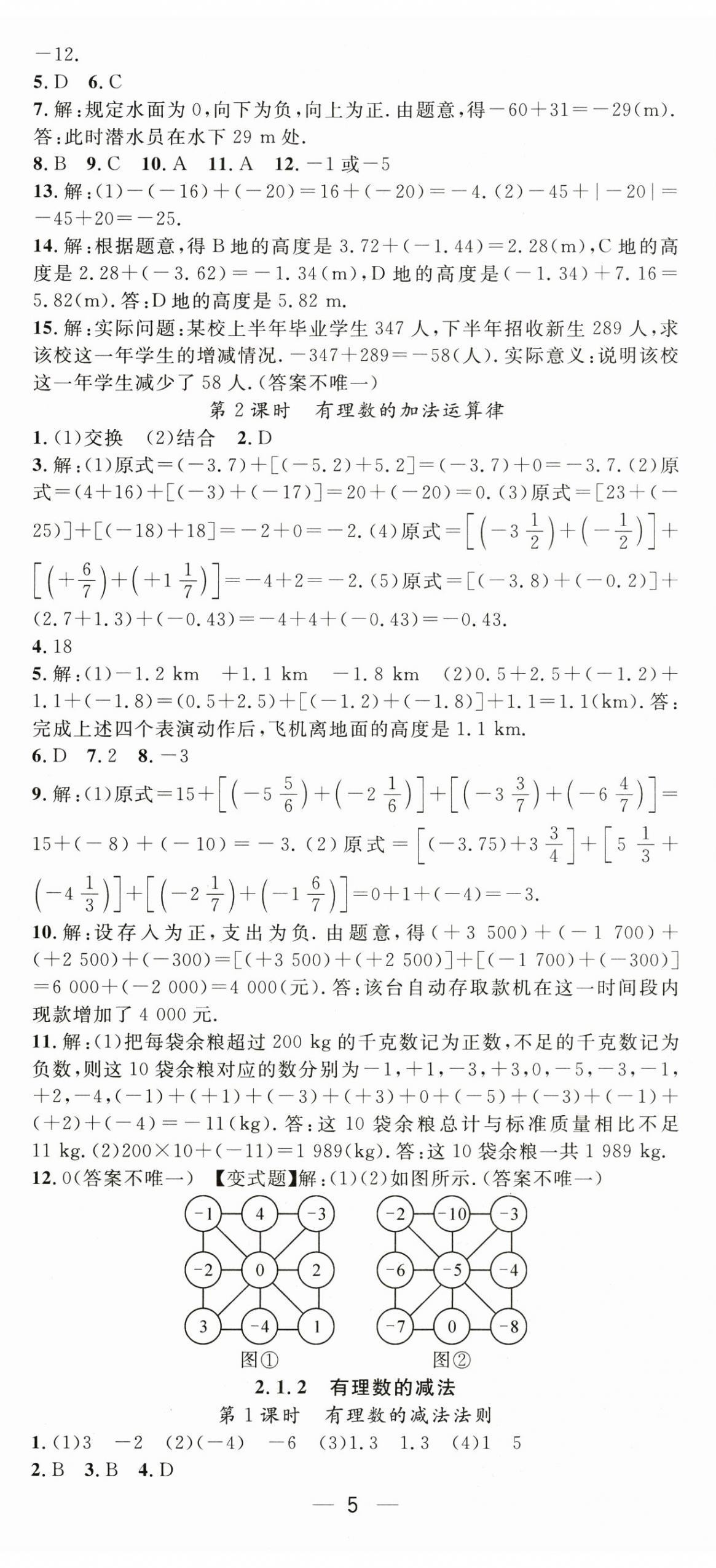 2024年精英新課堂七年級數(shù)學上冊人教版 第5頁