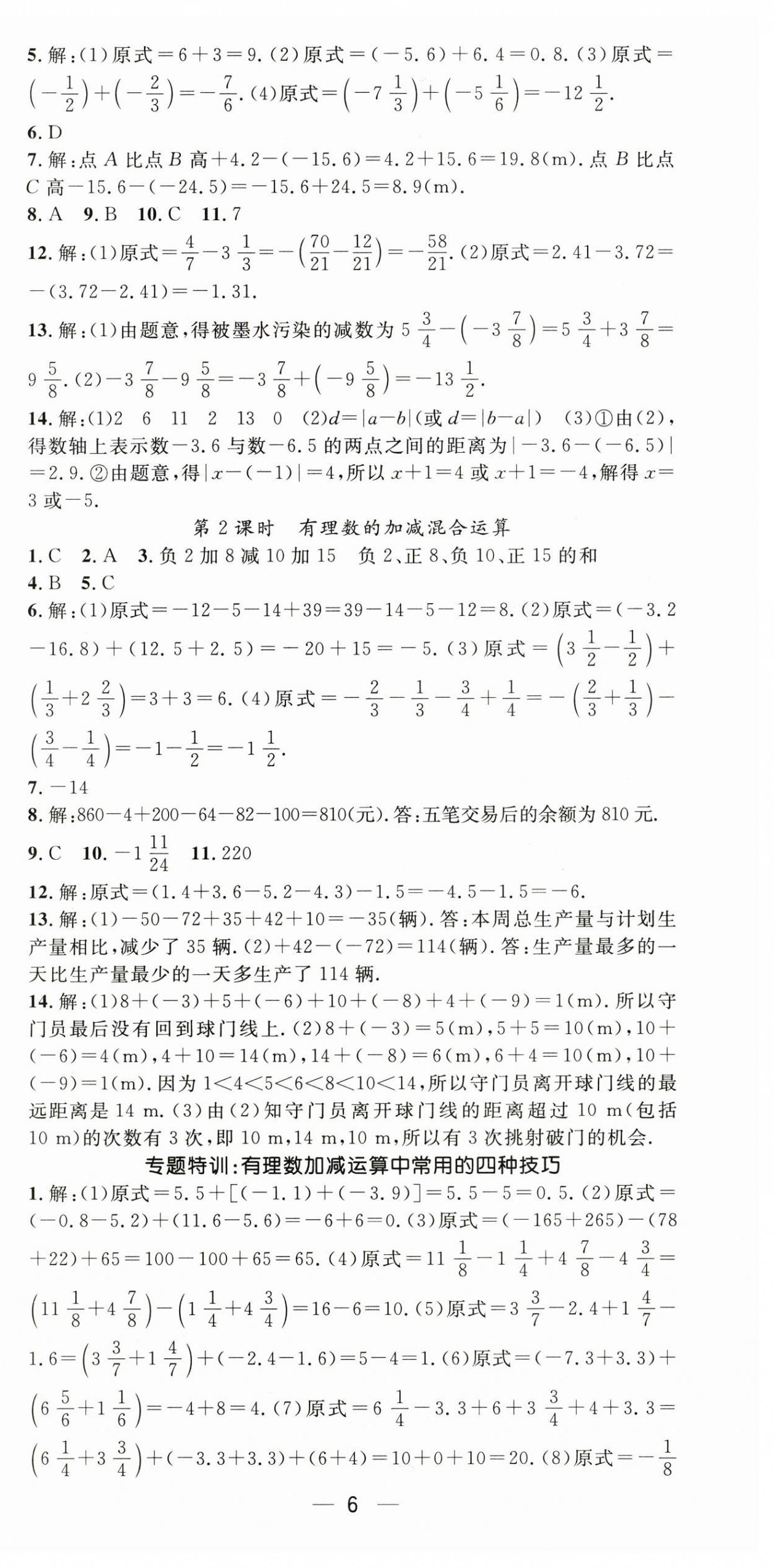 2024年精英新課堂七年級數(shù)學(xué)上冊人教版 第6頁