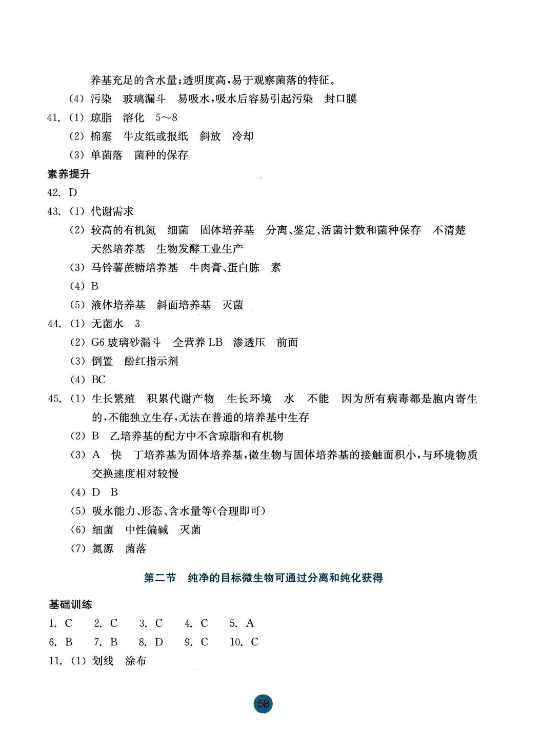 2024年作業(yè)本浙江教育出版社高中生物選擇性必修3浙科版 第2頁