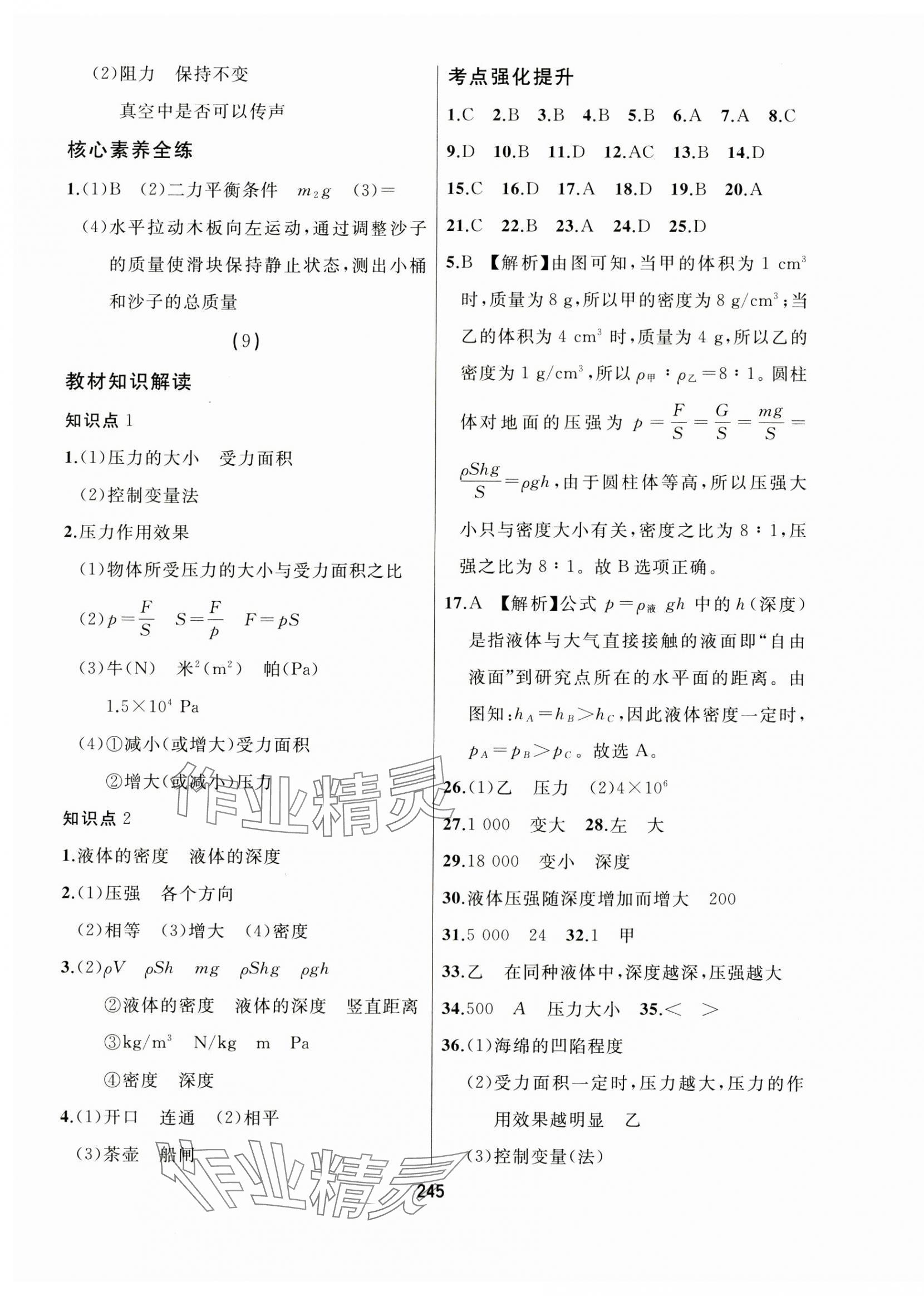 2024年龙江中考物理黑龙江专版 第9页