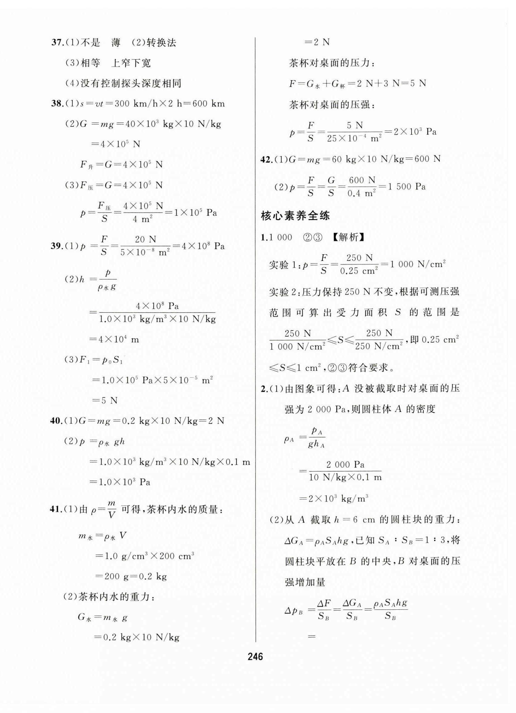 2024年龙江中考物理黑龙江专版 第10页